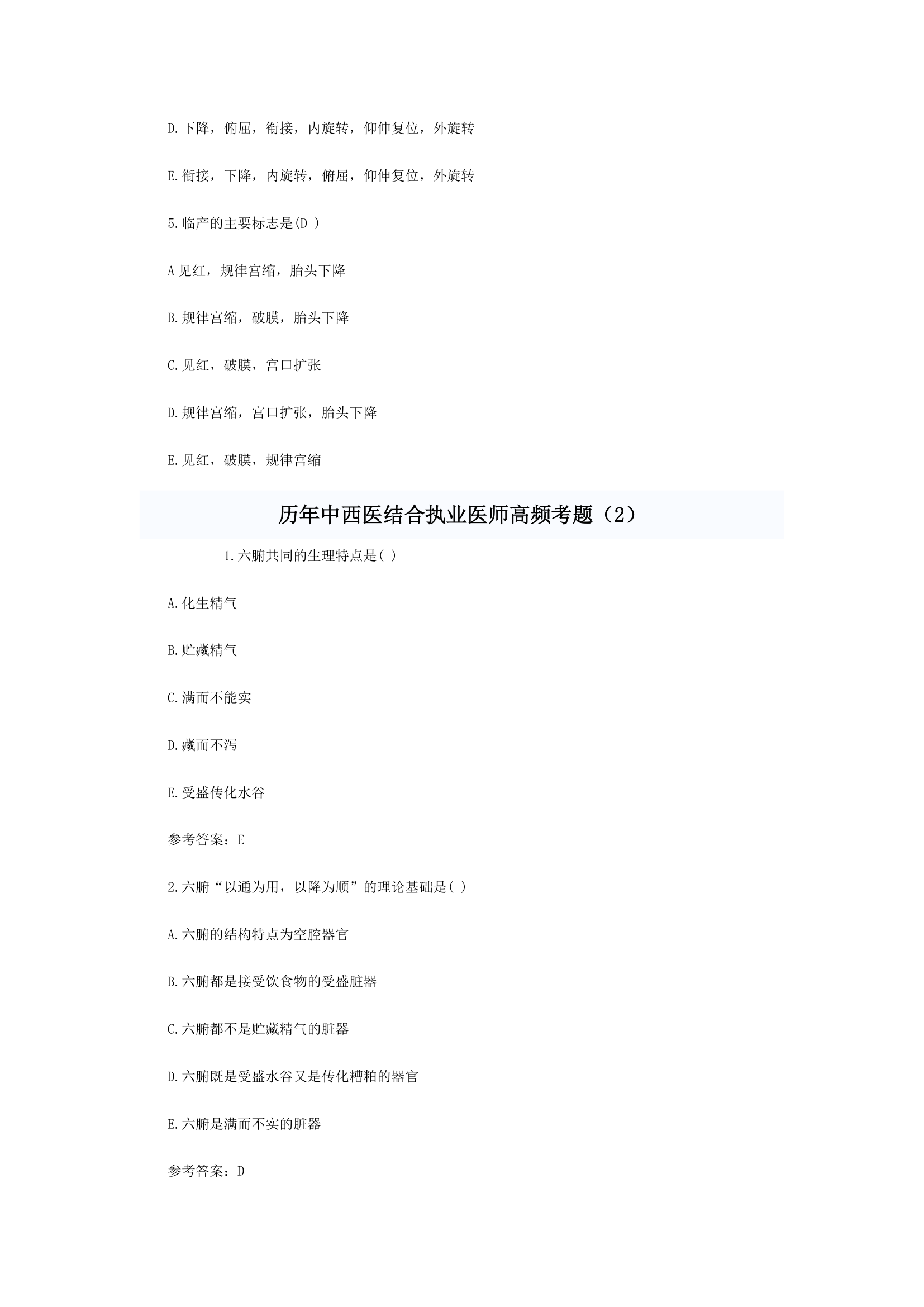 中西医结合执业医师考题综合第2页