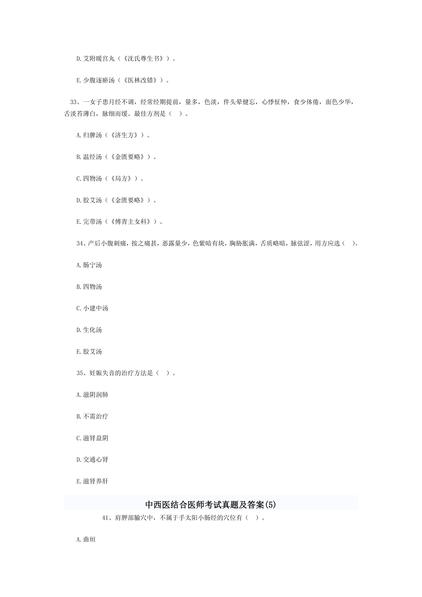 中西医结合执业医师考题综合第23页