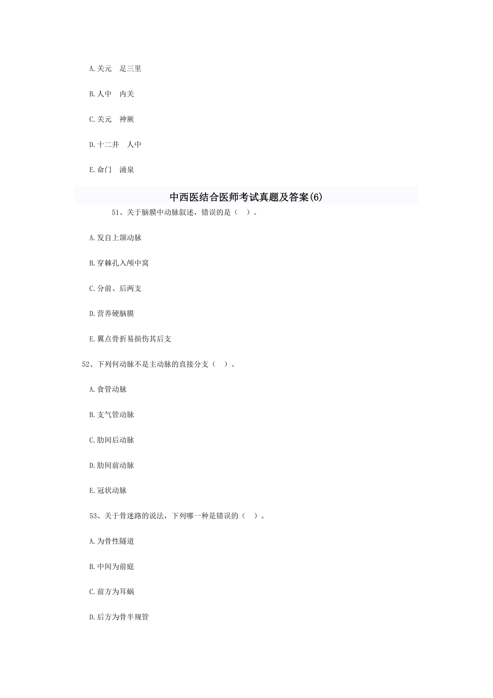 中西医结合执业医师考题综合第25页