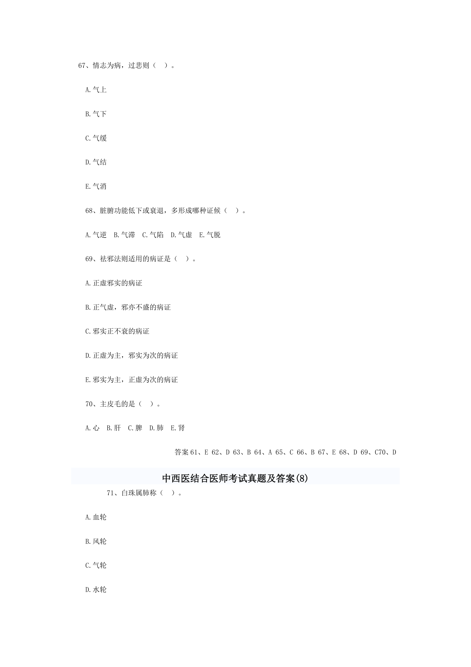 中西医结合执业医师考题综合第28页