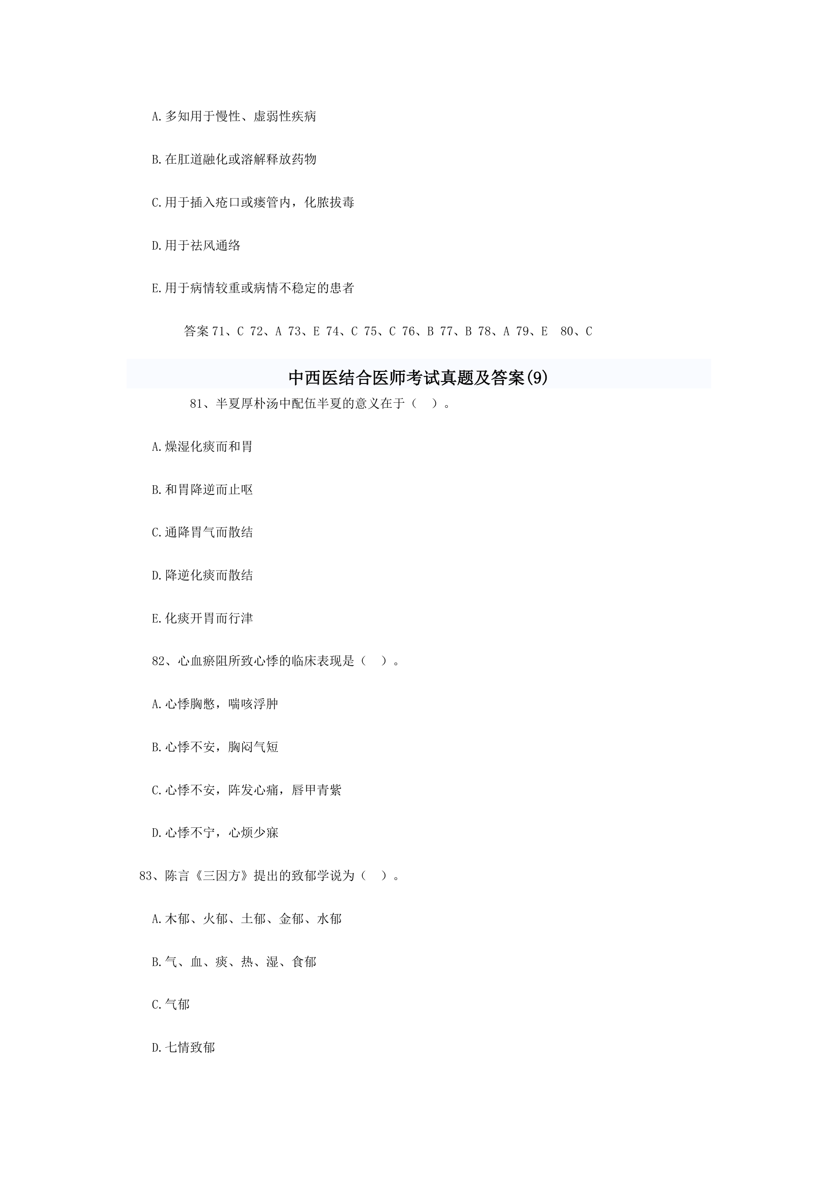 中西医结合执业医师考题综合第31页