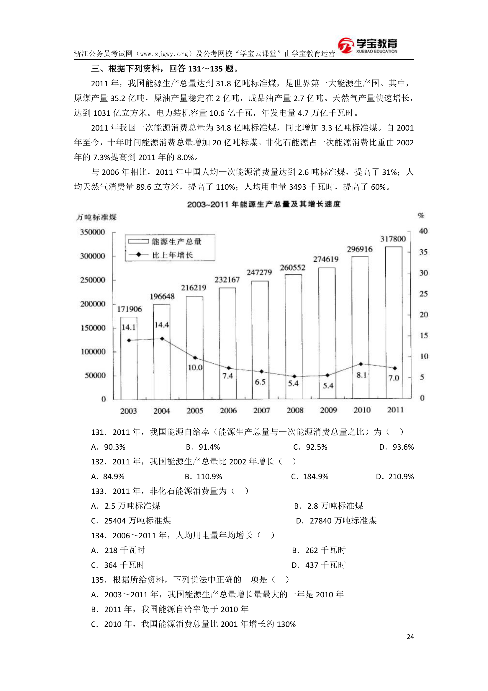 2017年浙江公务员考试行测模拟卷二(学宝教育)第24页