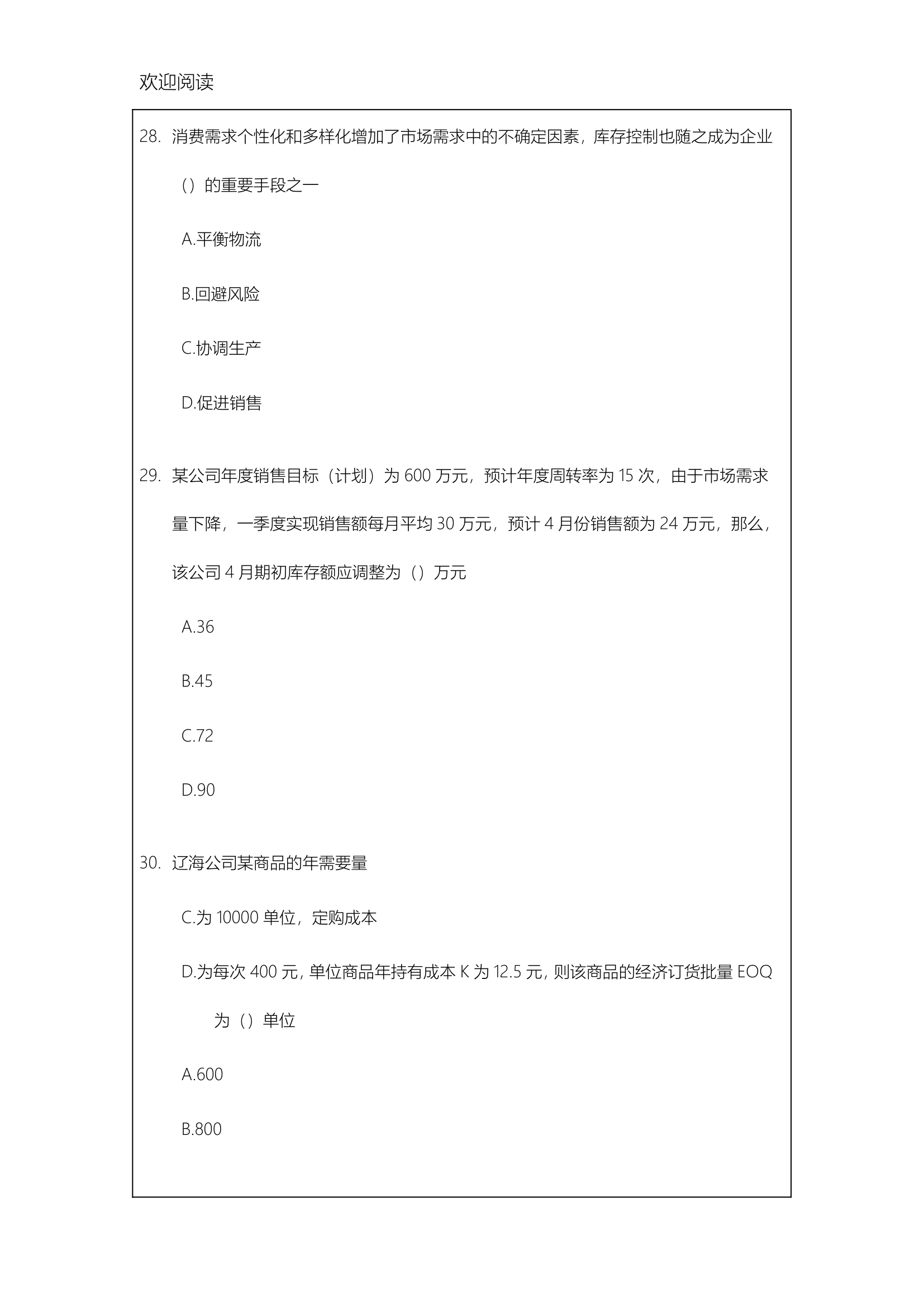 2017年-2020年经济师中级商业专业知识与实务试习题及答案24P第10页