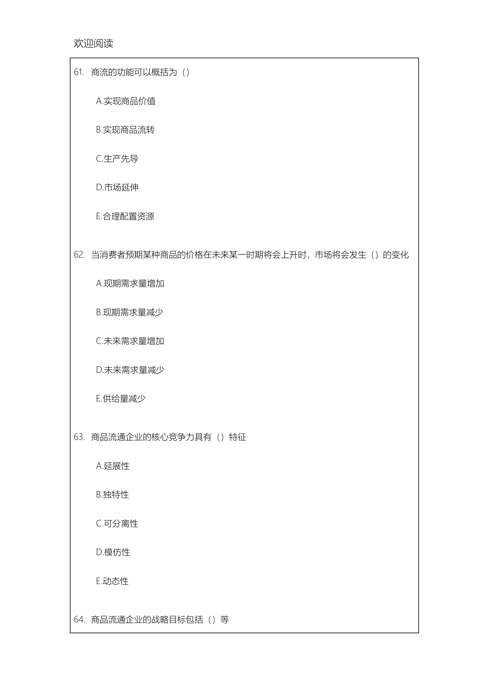 2017年-2020年经济师中级商业专业知识与实务试习题及答案24P第20页