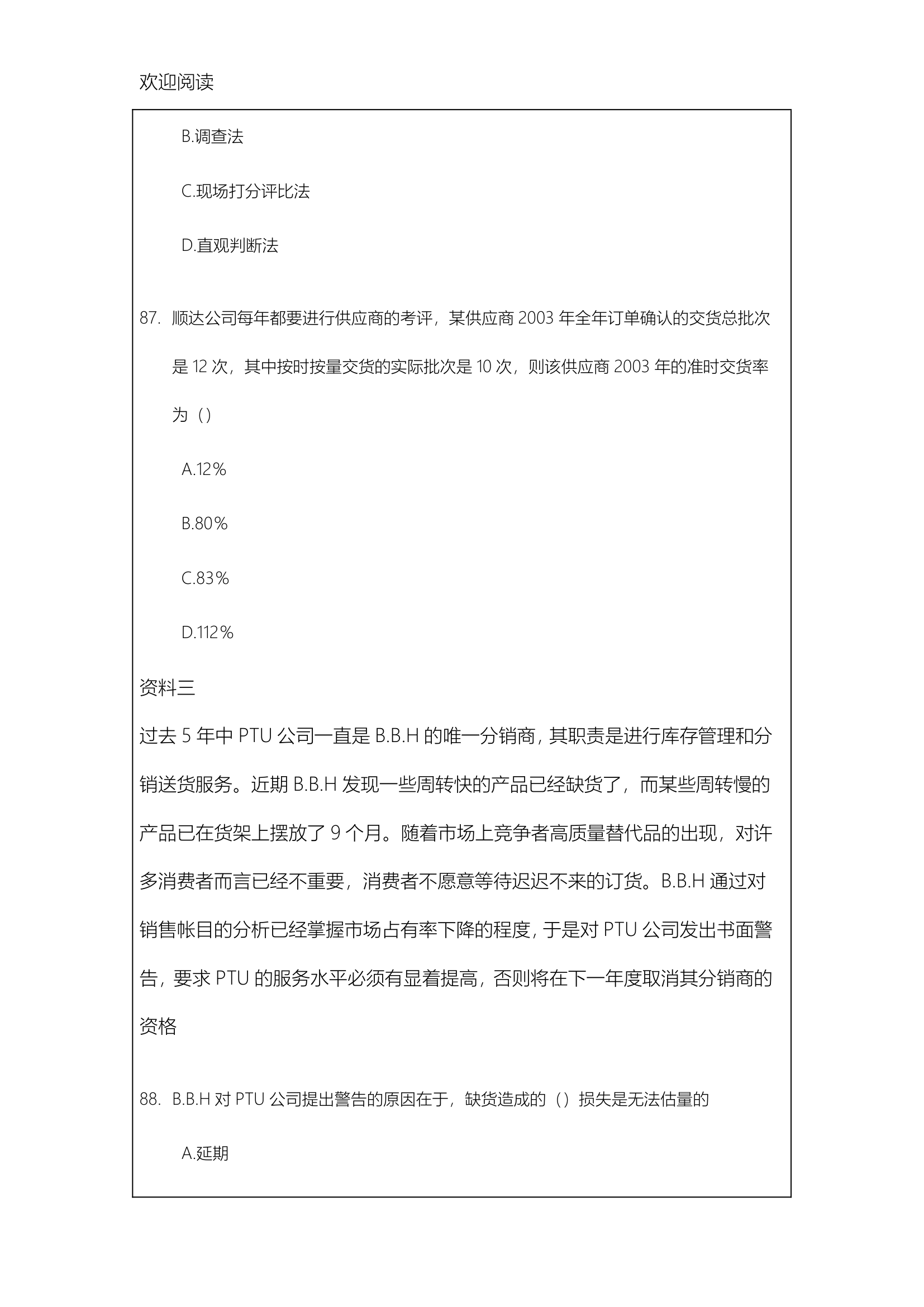 2017年-2020年经济师中级商业专业知识与实务试习题及答案24P第29页