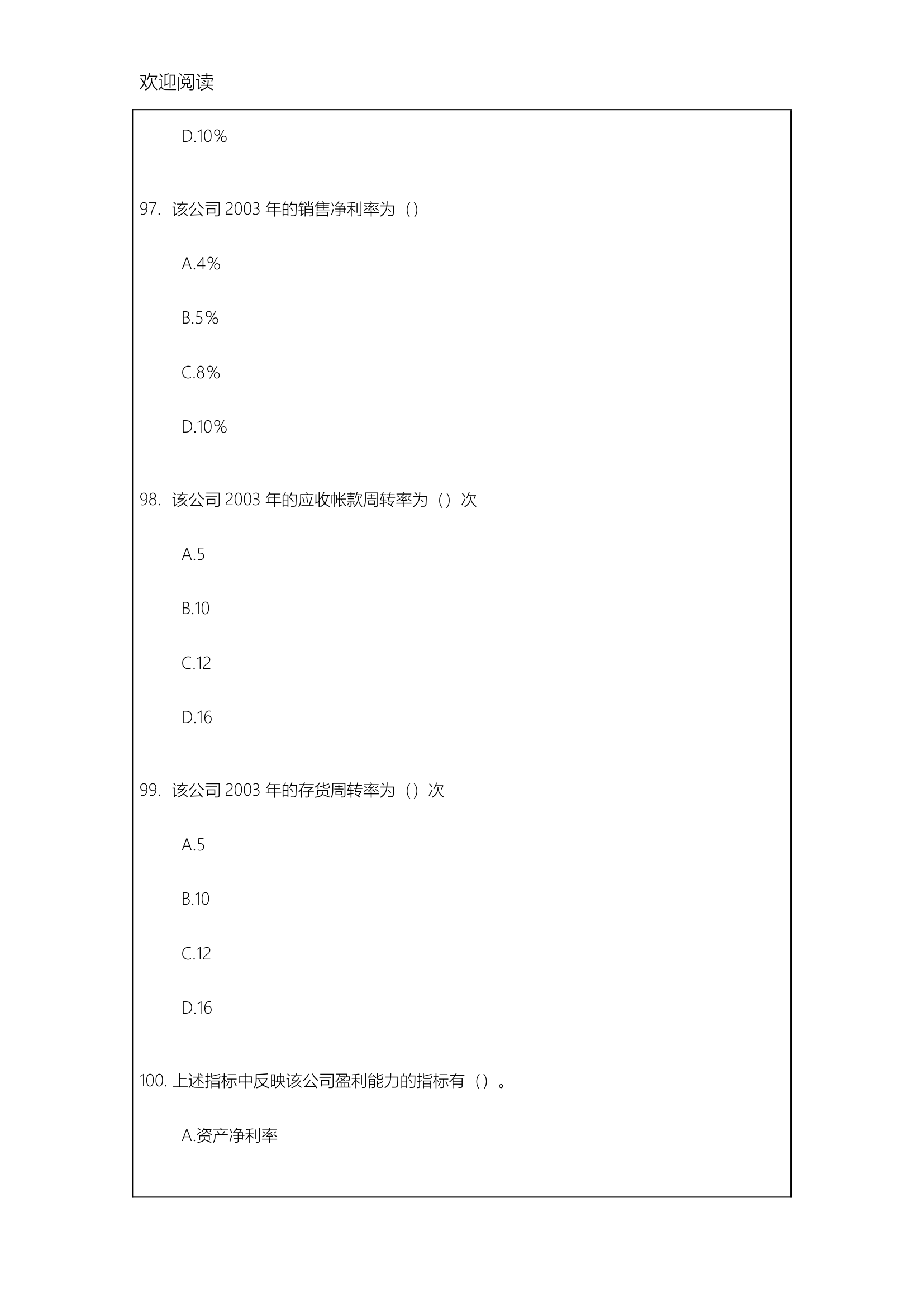 2017年-2020年经济师中级商业专业知识与实务试习题及答案24P第33页