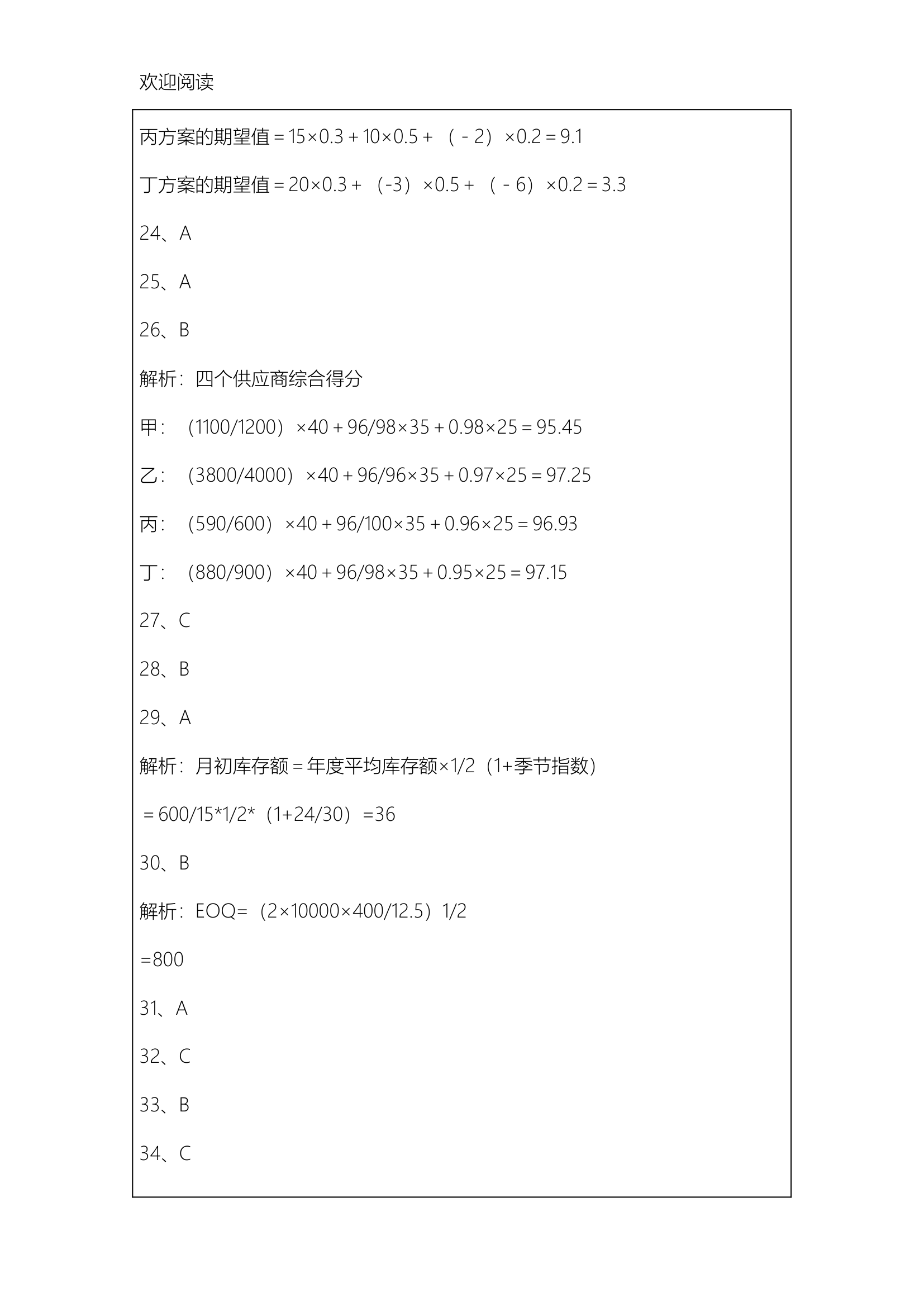 2017年-2020年经济师中级商业专业知识与实务试习题及答案24P第36页