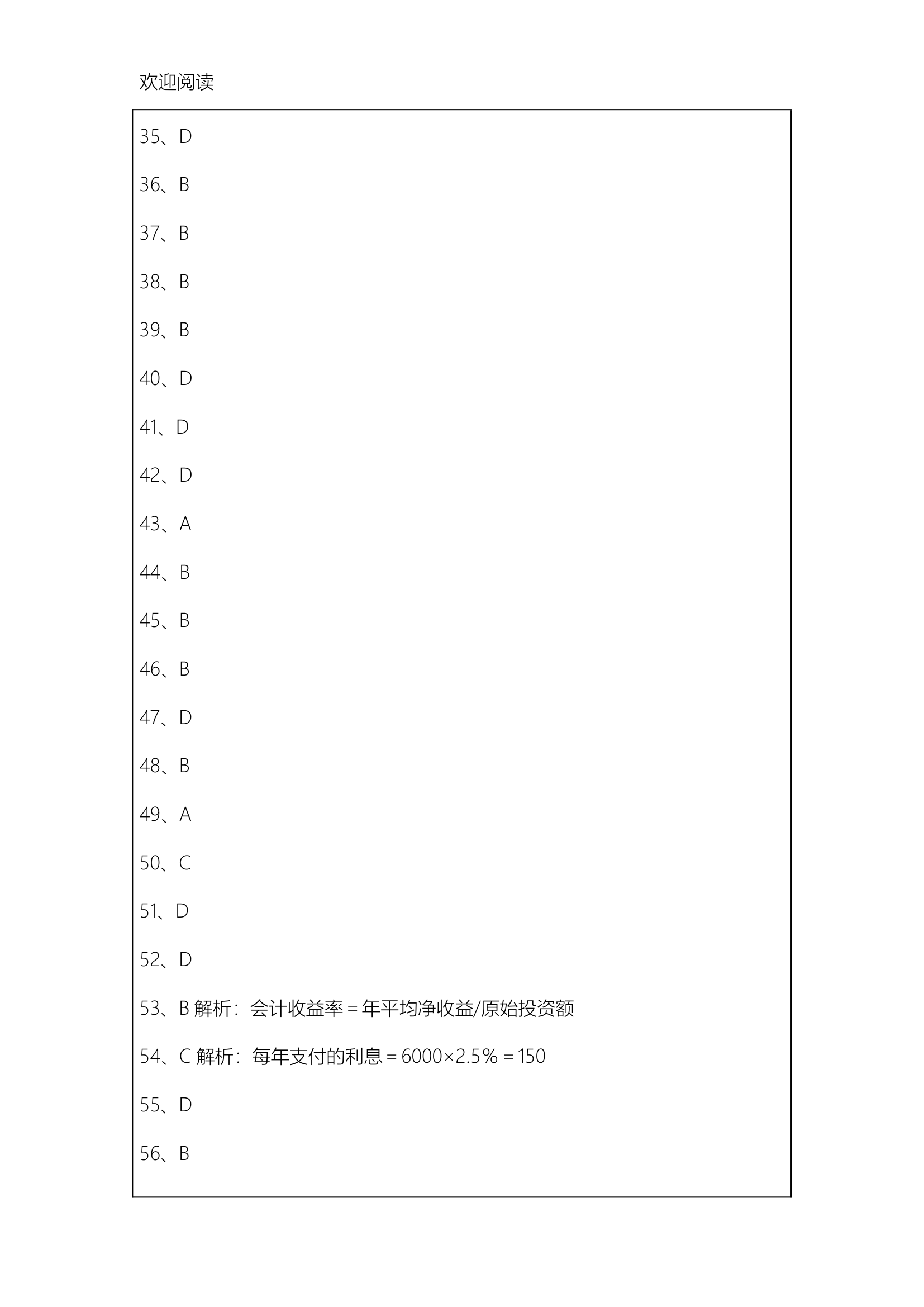 2017年-2020年经济师中级商业专业知识与实务试习题及答案24P第37页