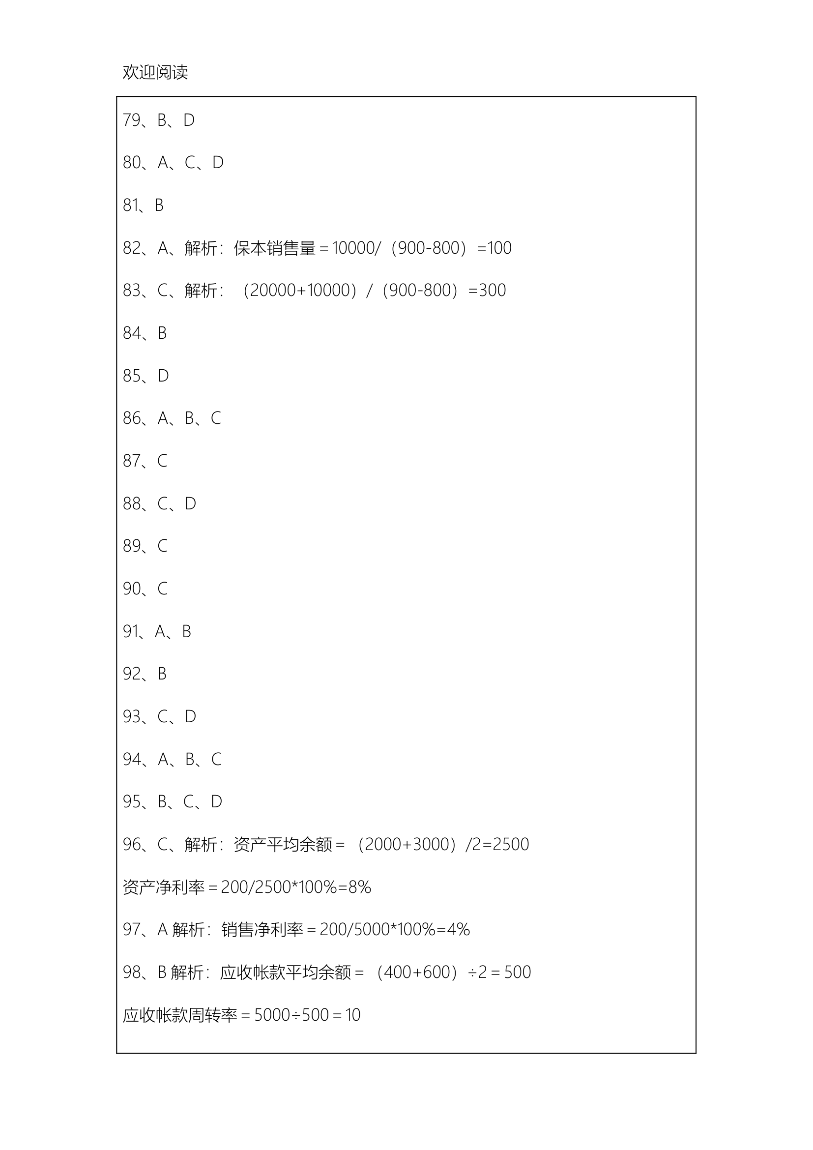 2017年-2020年经济师中级商业专业知识与实务试习题及答案24P第39页