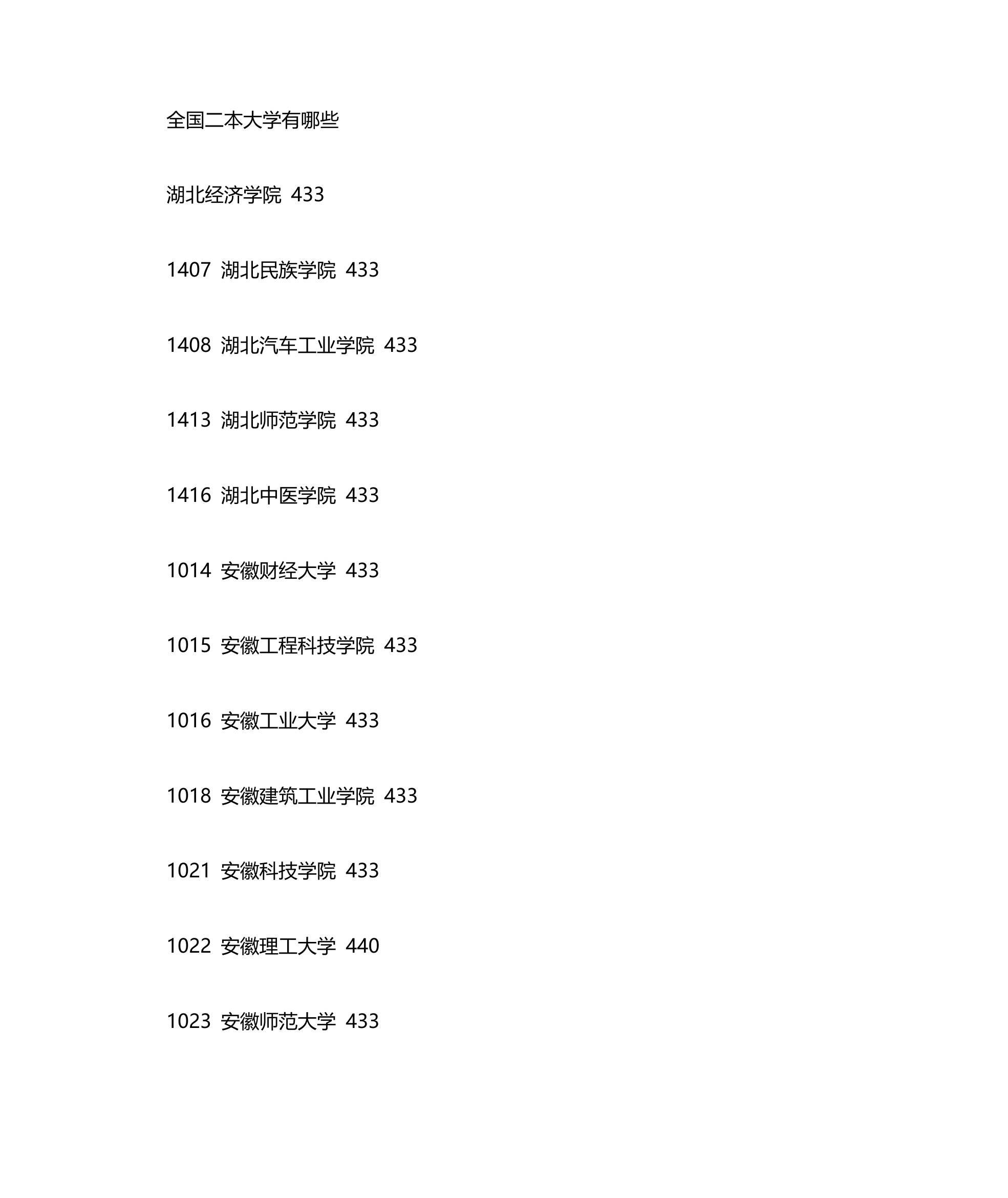 湖北省一本 二本大学名称第3页