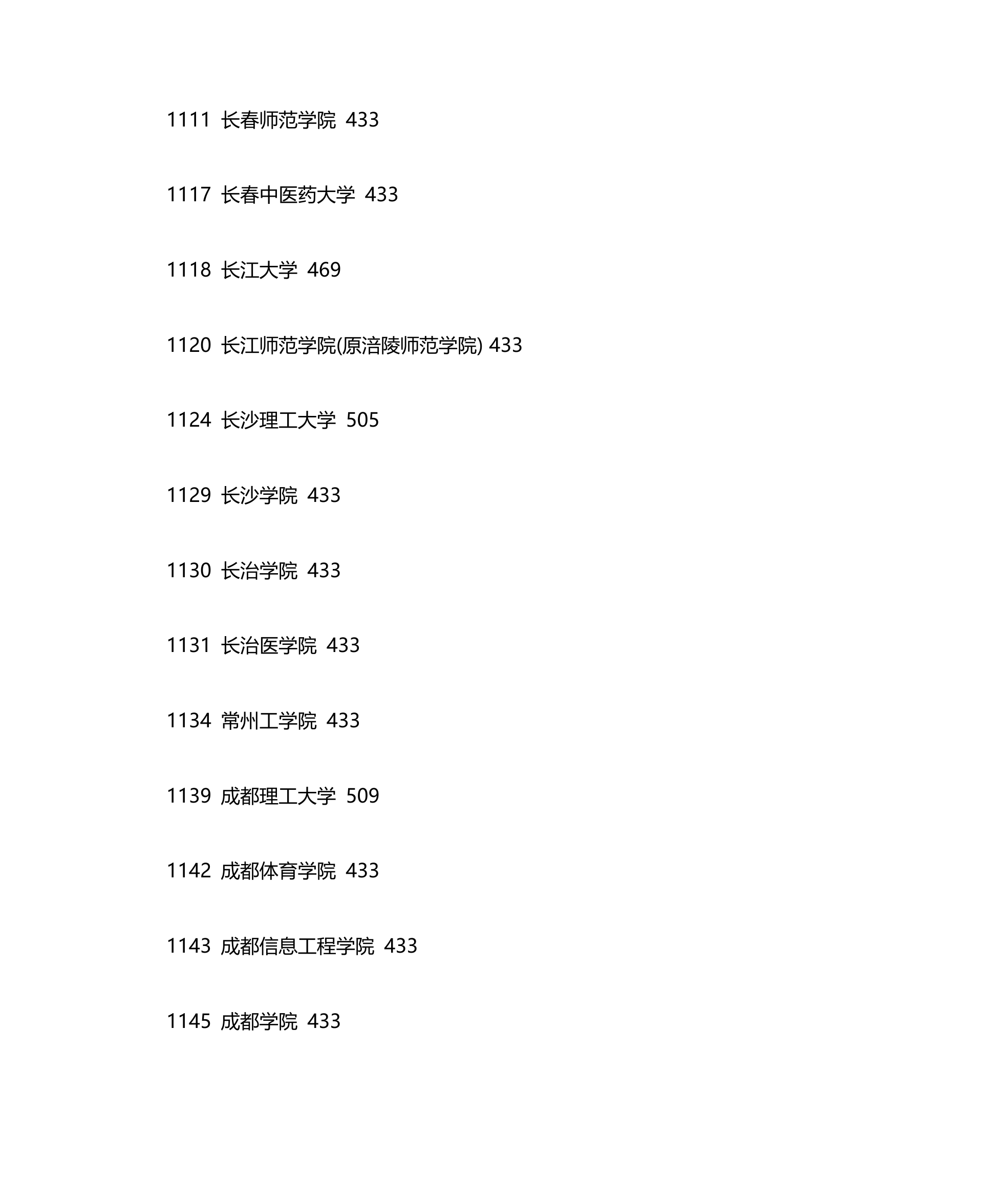 湖北省一本 二本大学名称第6页