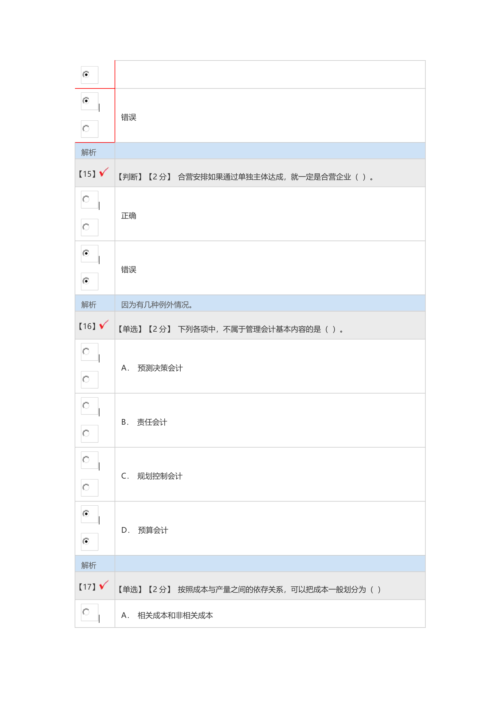 2015年度河北省会计人员继续教育培训课程考试试题,答案第5页