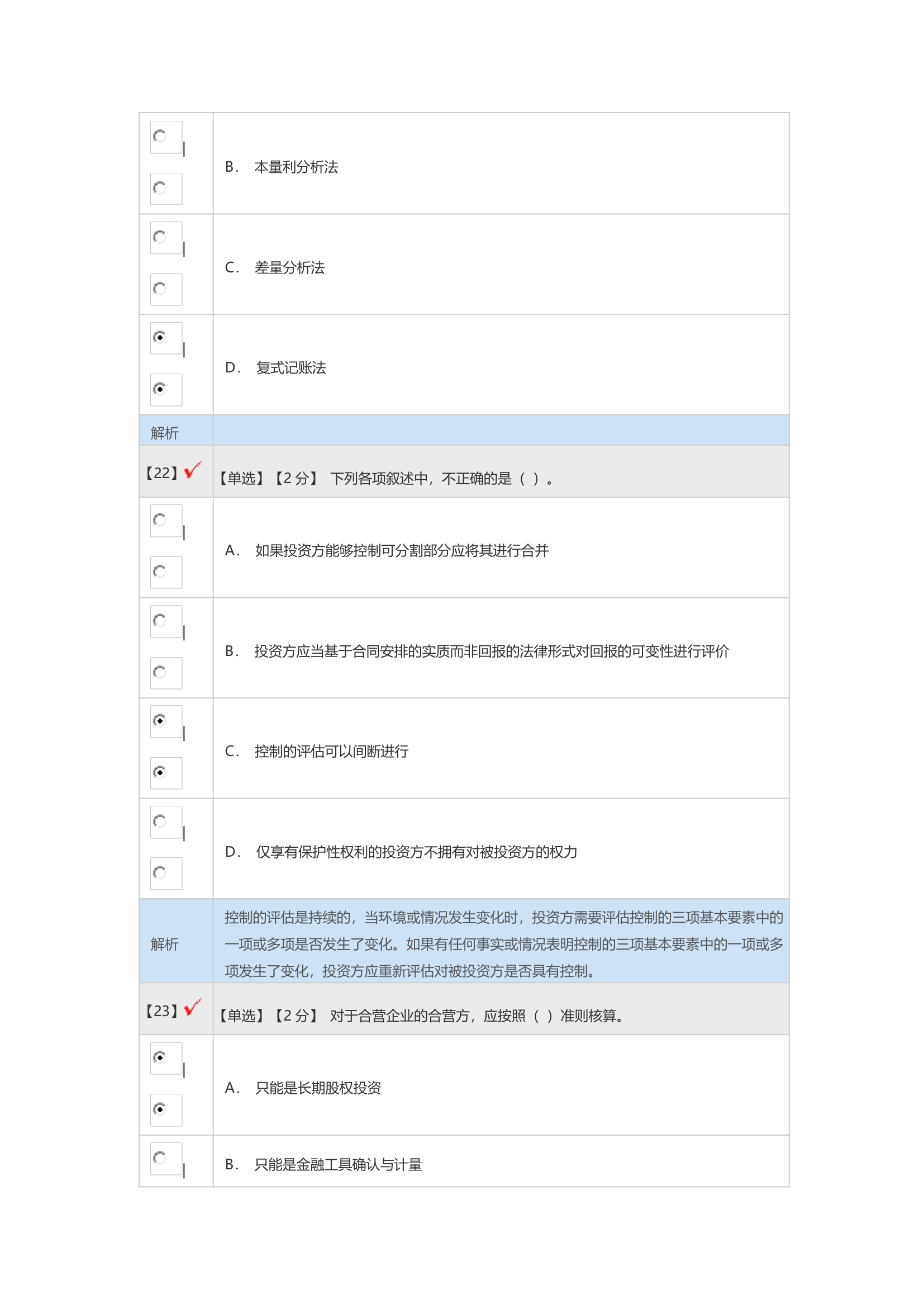 2015年度河北省会计人员继续教育培训课程考试试题,答案第8页