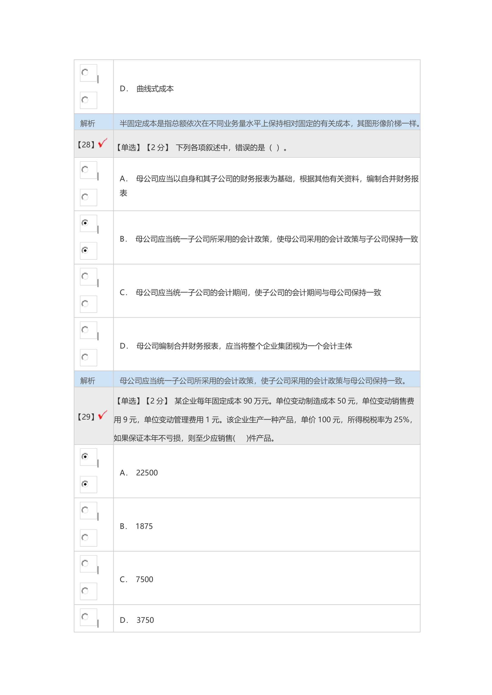 2015年度河北省会计人员继续教育培训课程考试试题,答案第11页