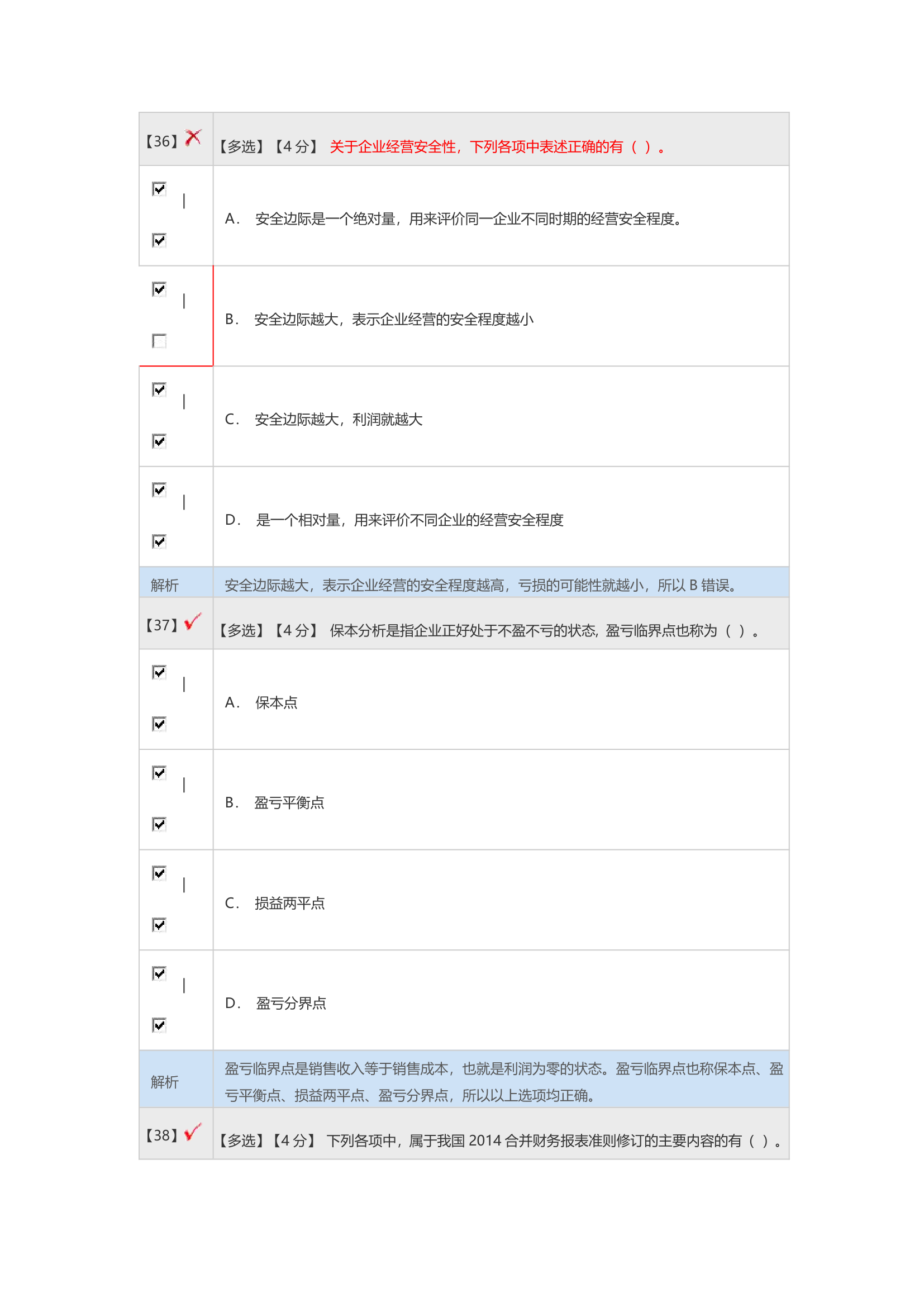 2015年度河北省会计人员继续教育培训课程考试试题,答案第15页