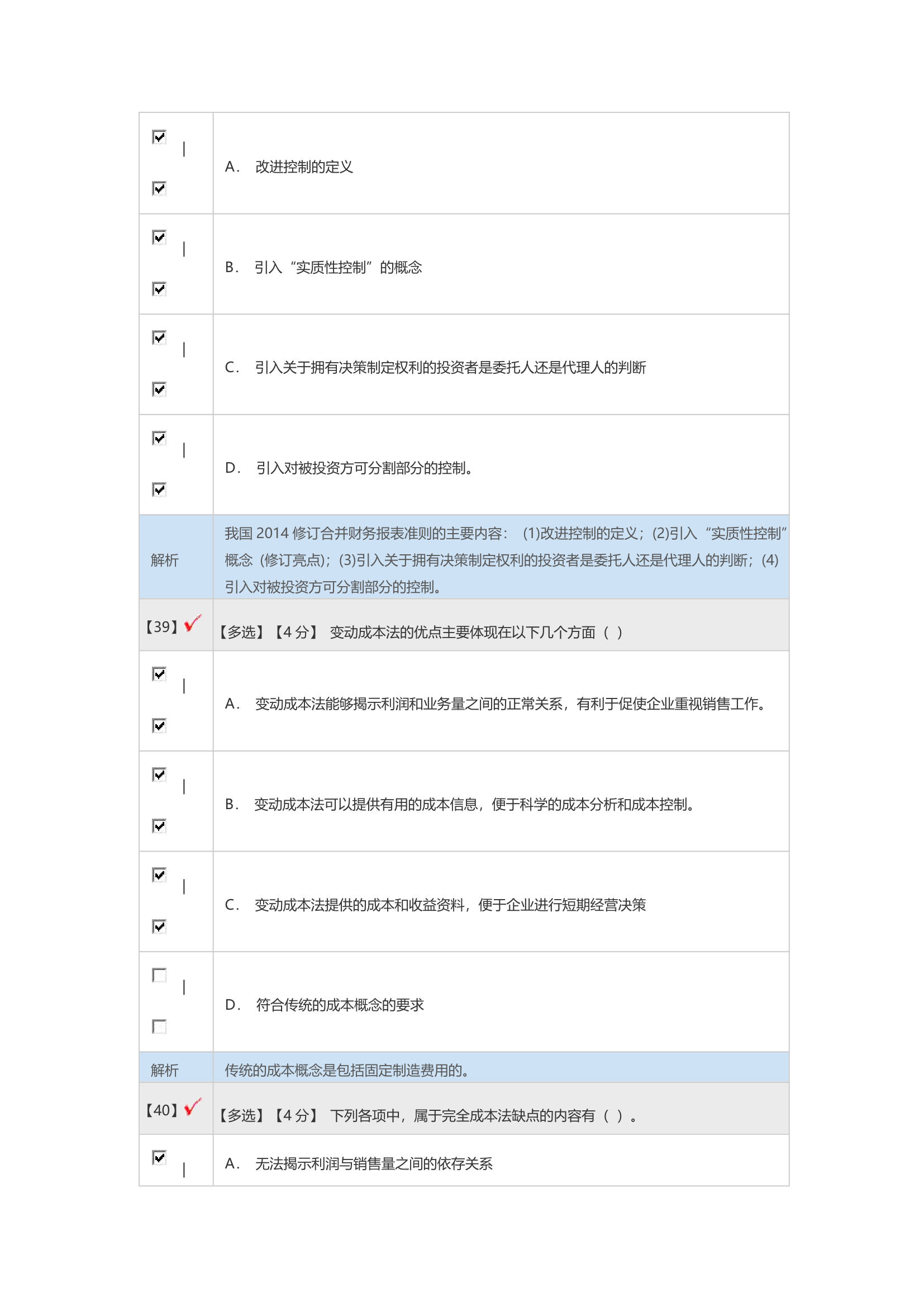 2015年度河北省会计人员继续教育培训课程考试试题,答案第16页