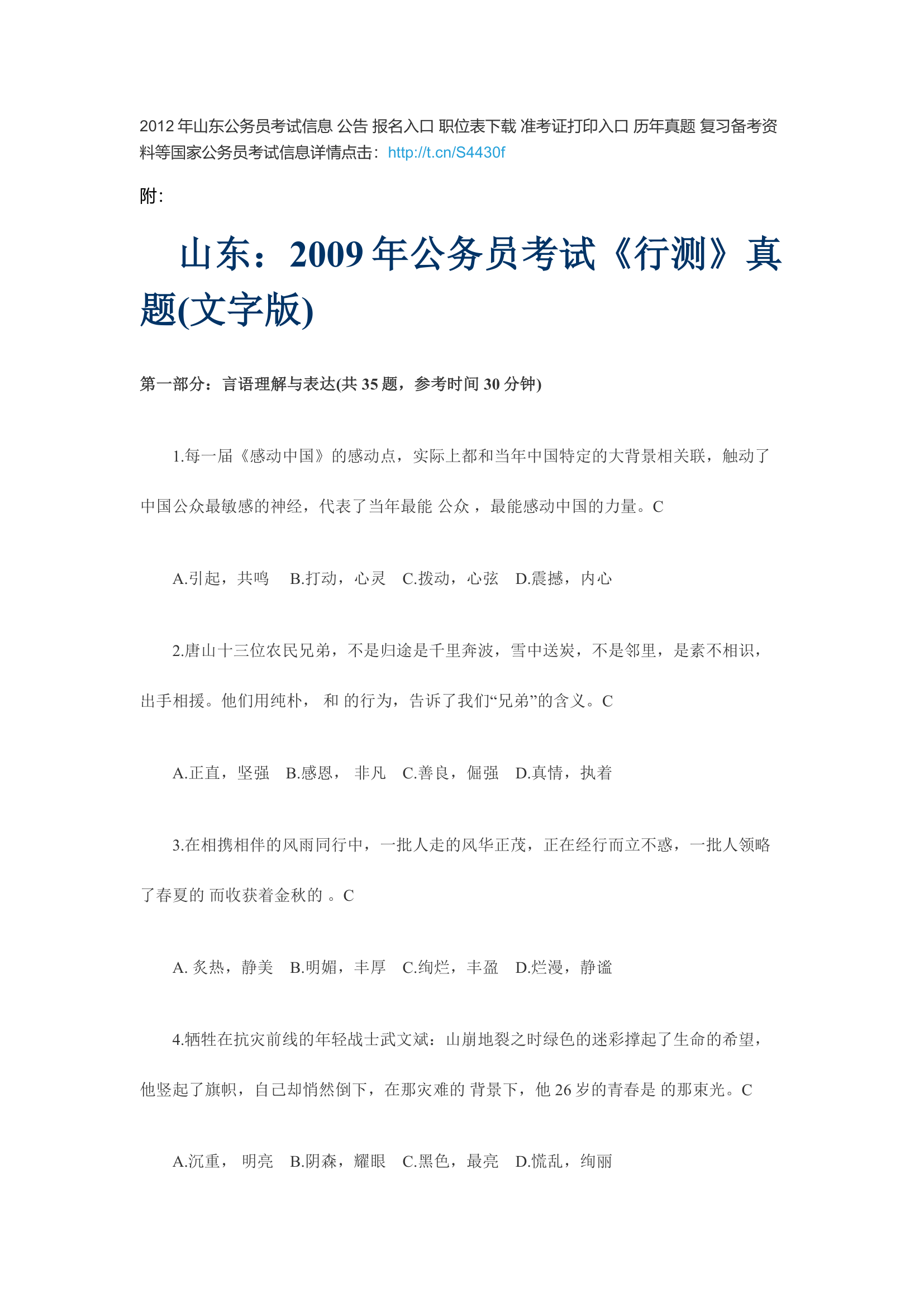 2012山东公务员考试申论热点第1页