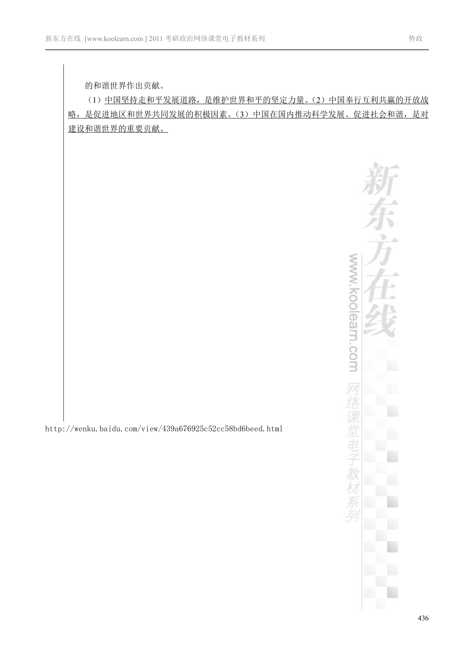 考研政治第18页