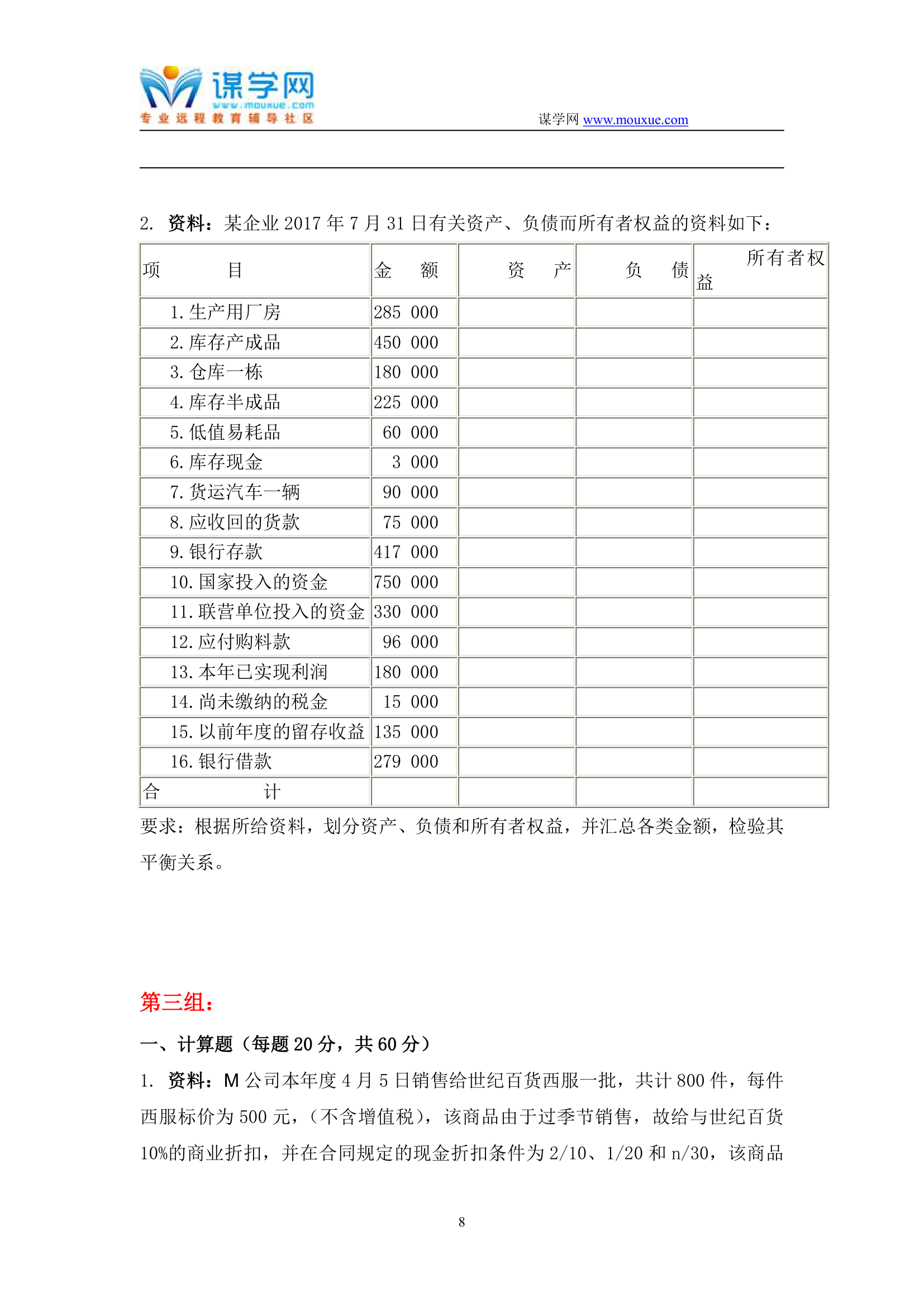 天津大学2019年1月考试《会计学》离线作业考核试题第8页