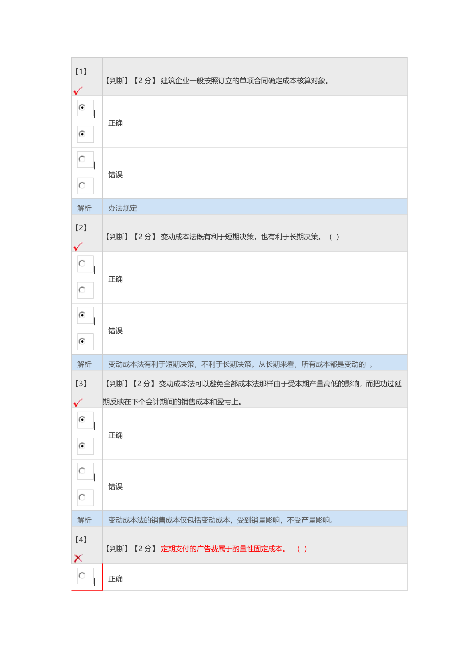 2015河北会计继续教育考试题目及答案第1页