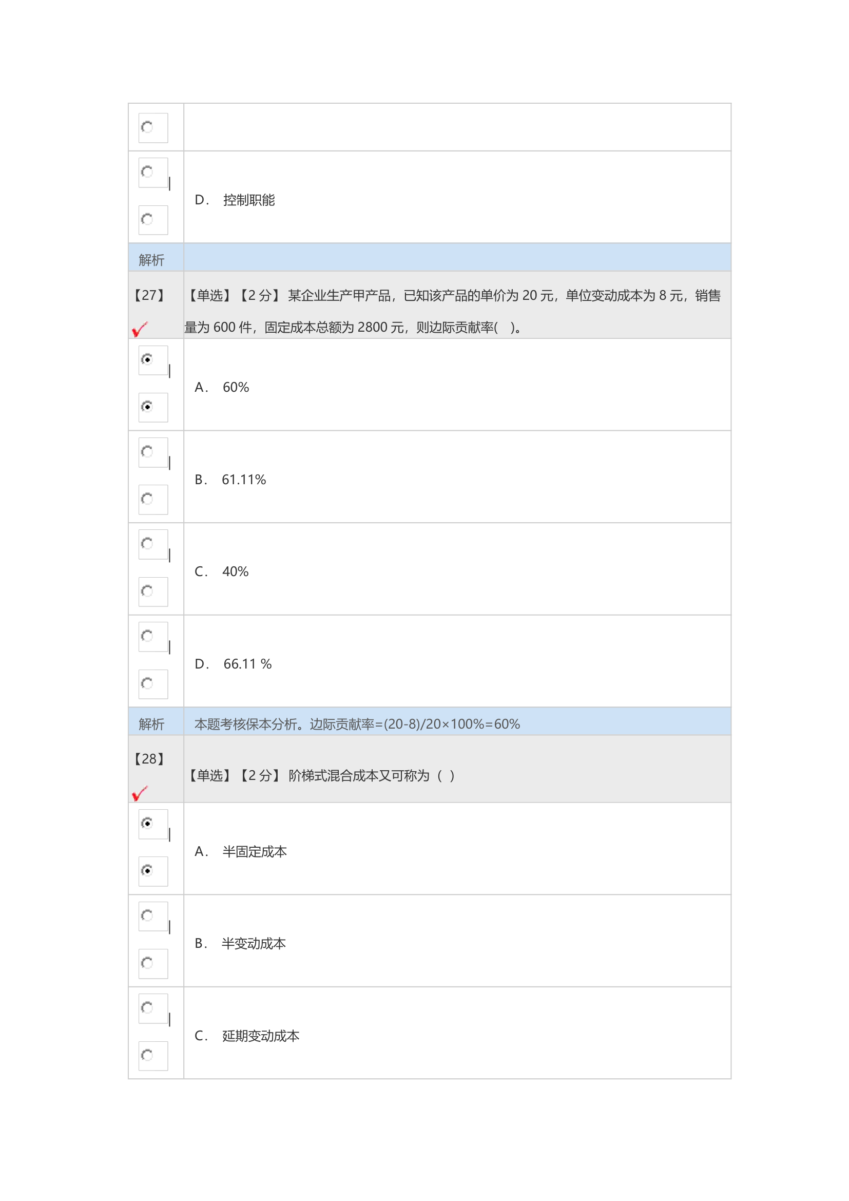 2015河北会计继续教育考试题目及答案第11页