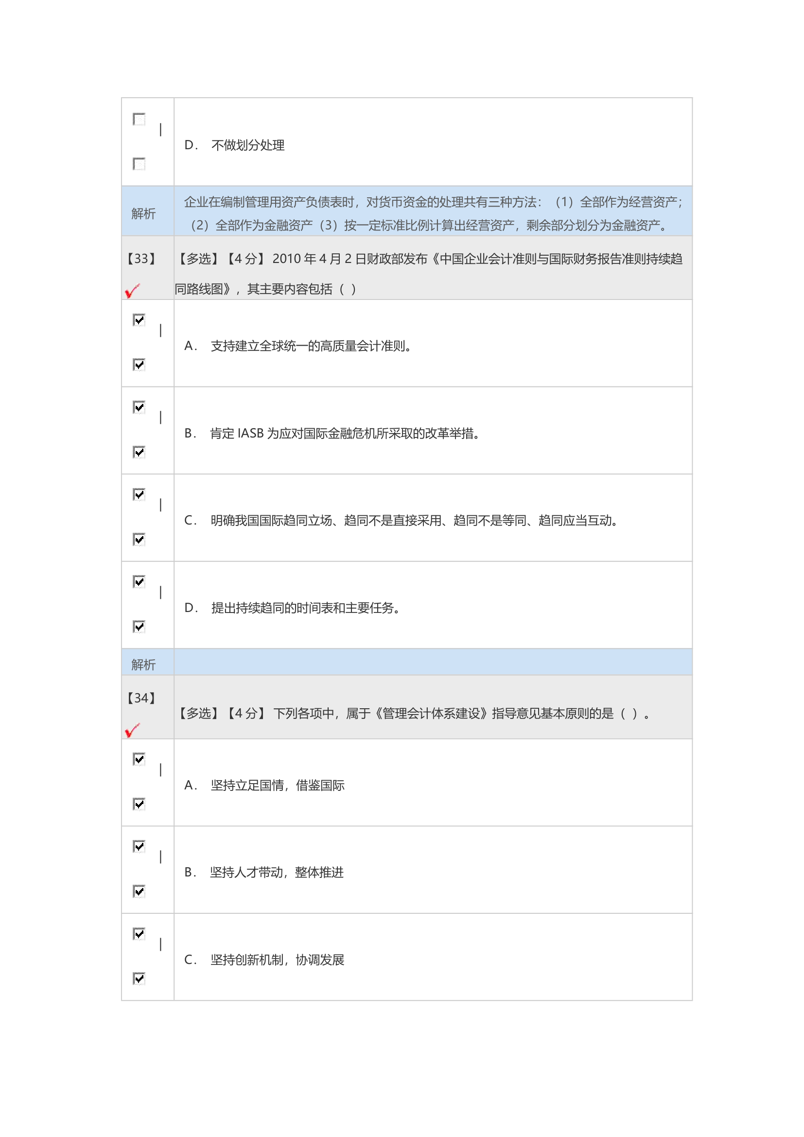 2015河北会计继续教育考试题目及答案第14页