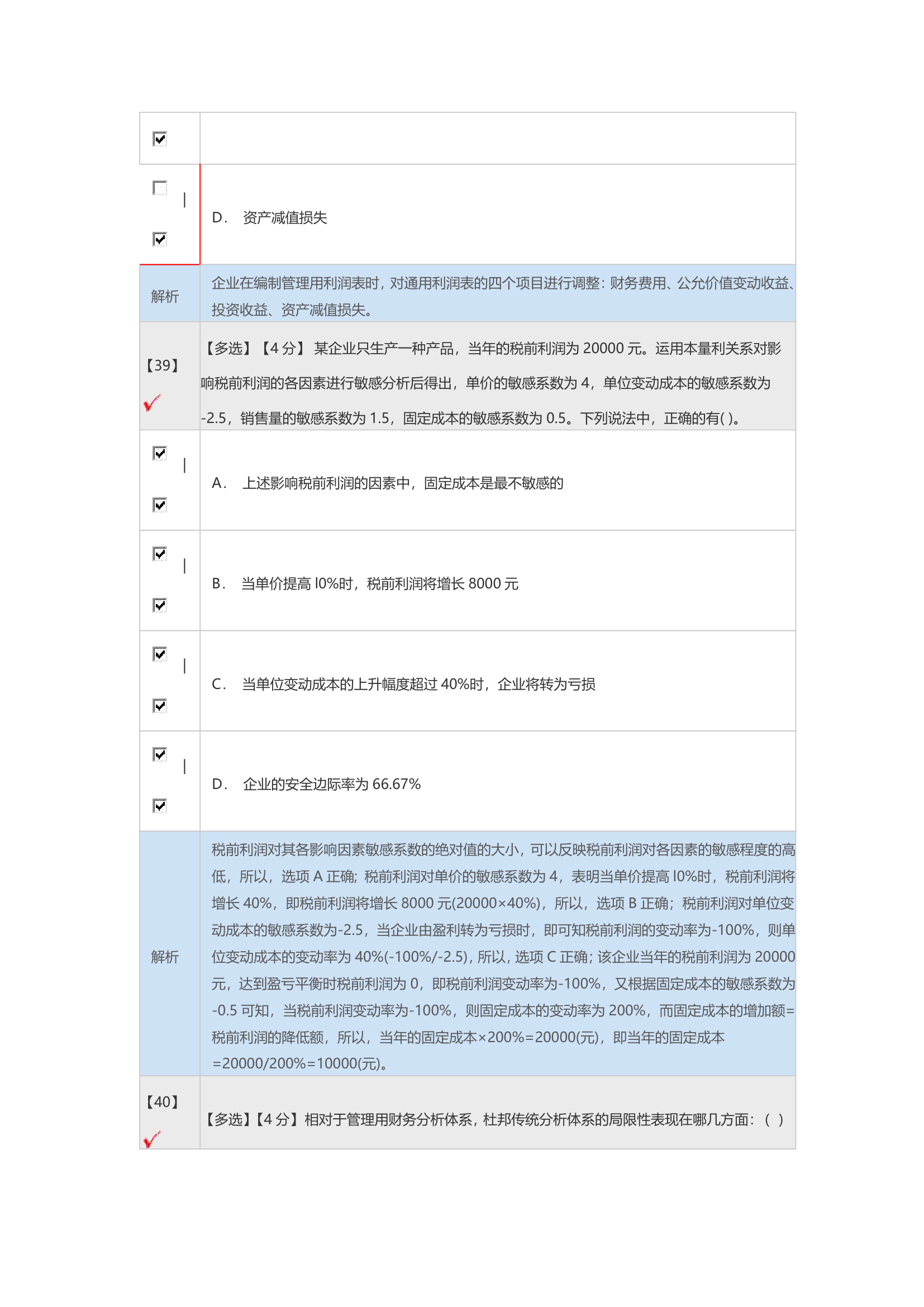 2015河北会计继续教育考试题目及答案第17页