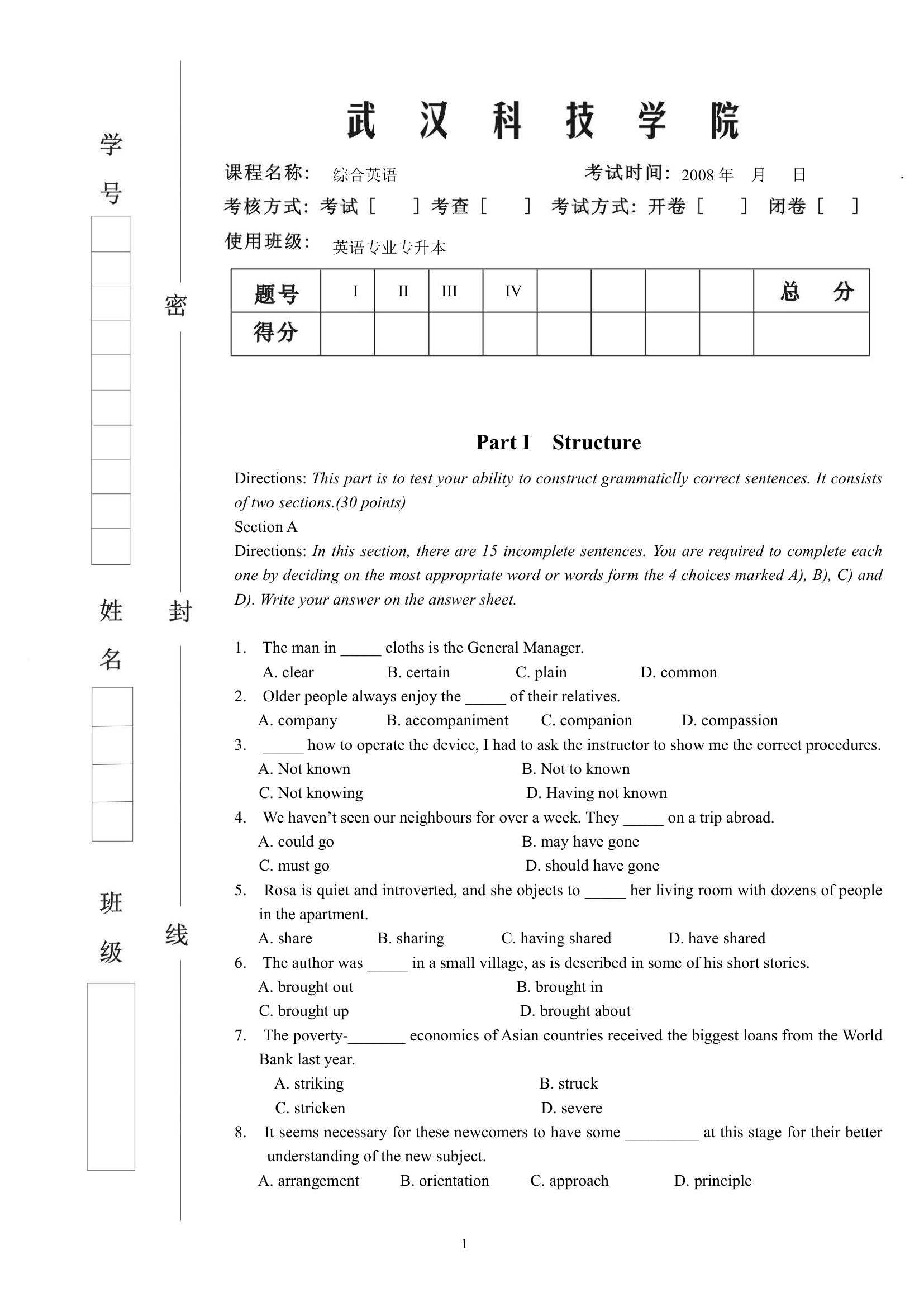 武汉科技学院专升本综合英语试卷.第1页