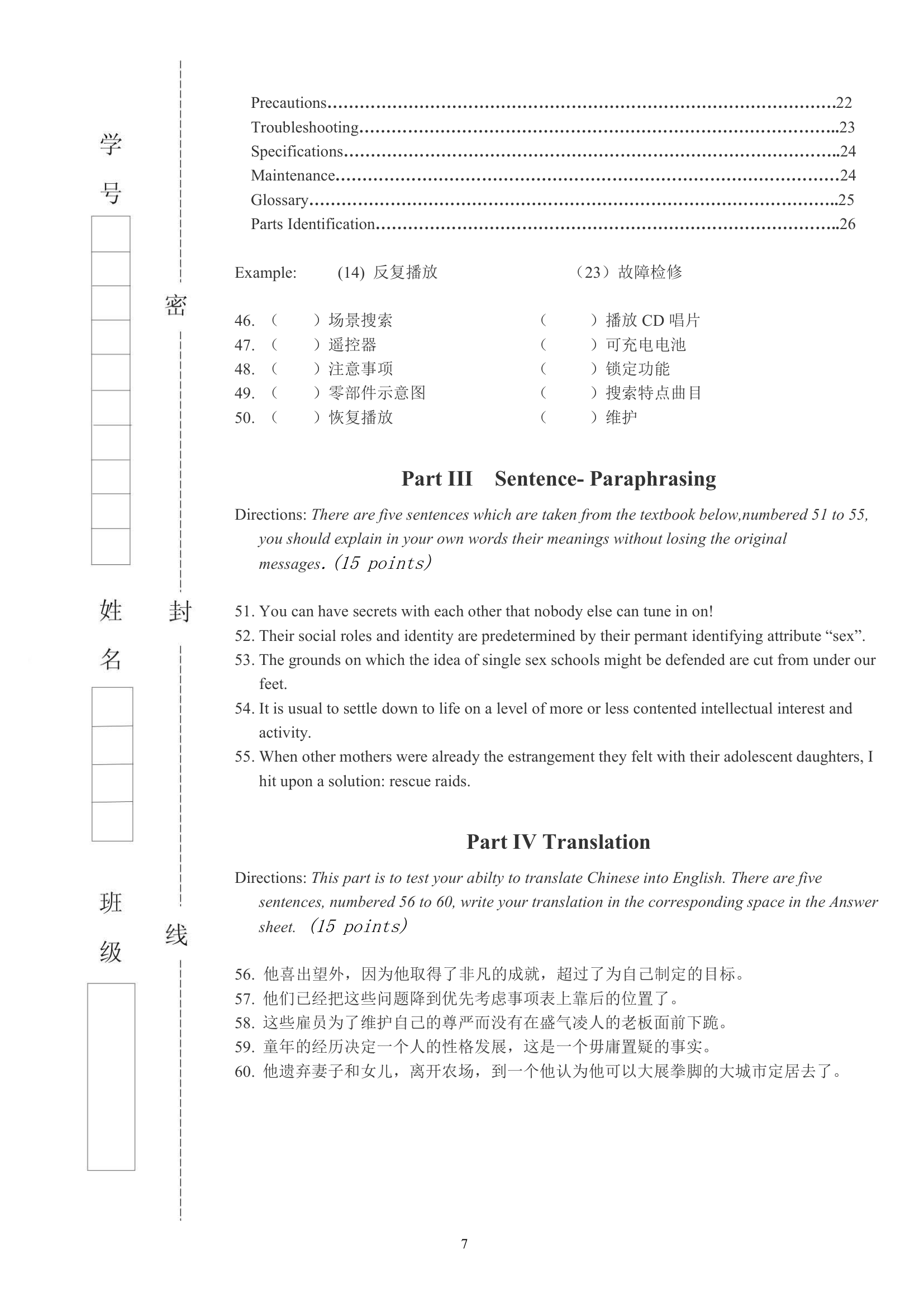 武汉科技学院专升本综合英语试卷.第7页