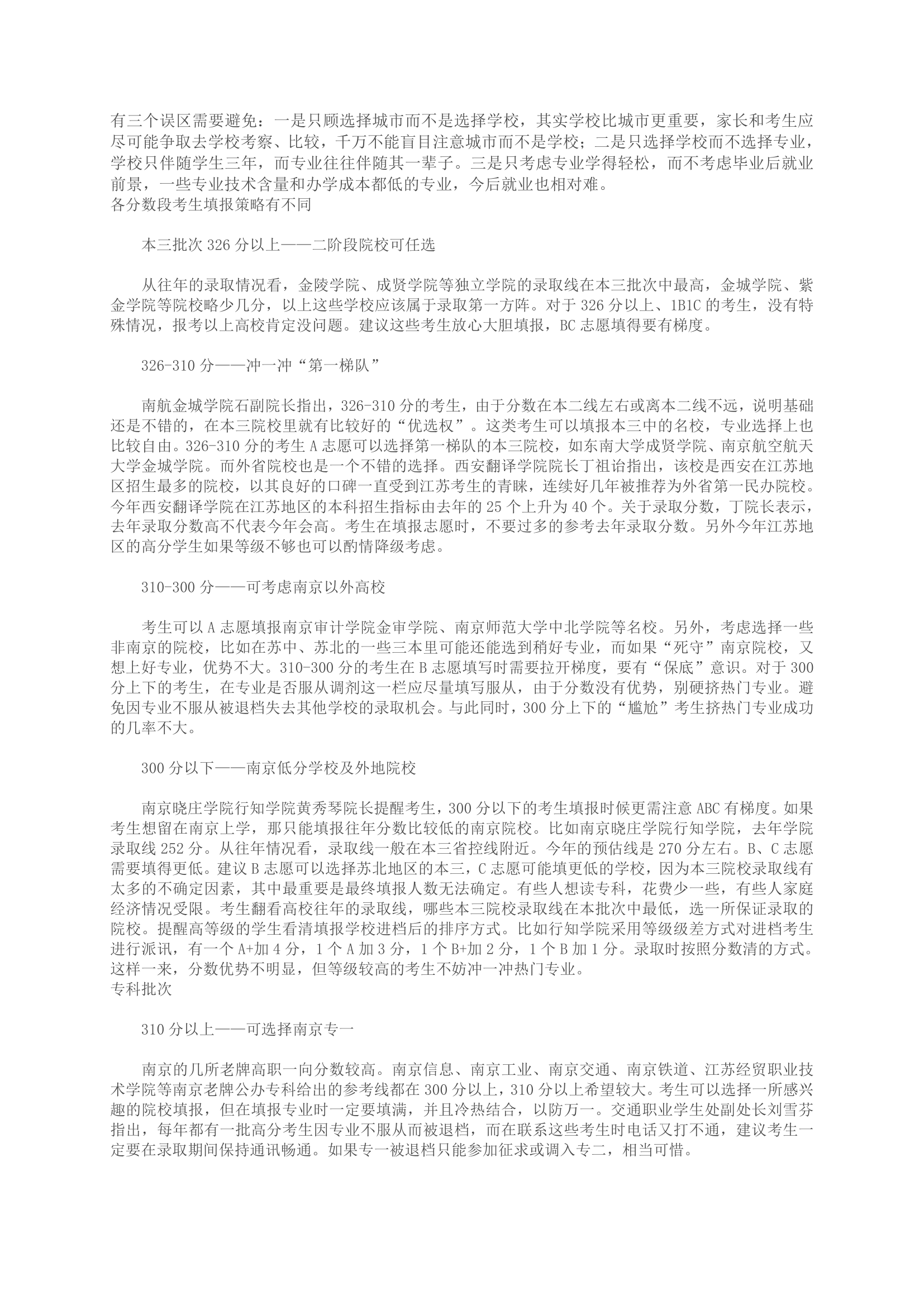 江苏高考志愿填报文件汇总第13页