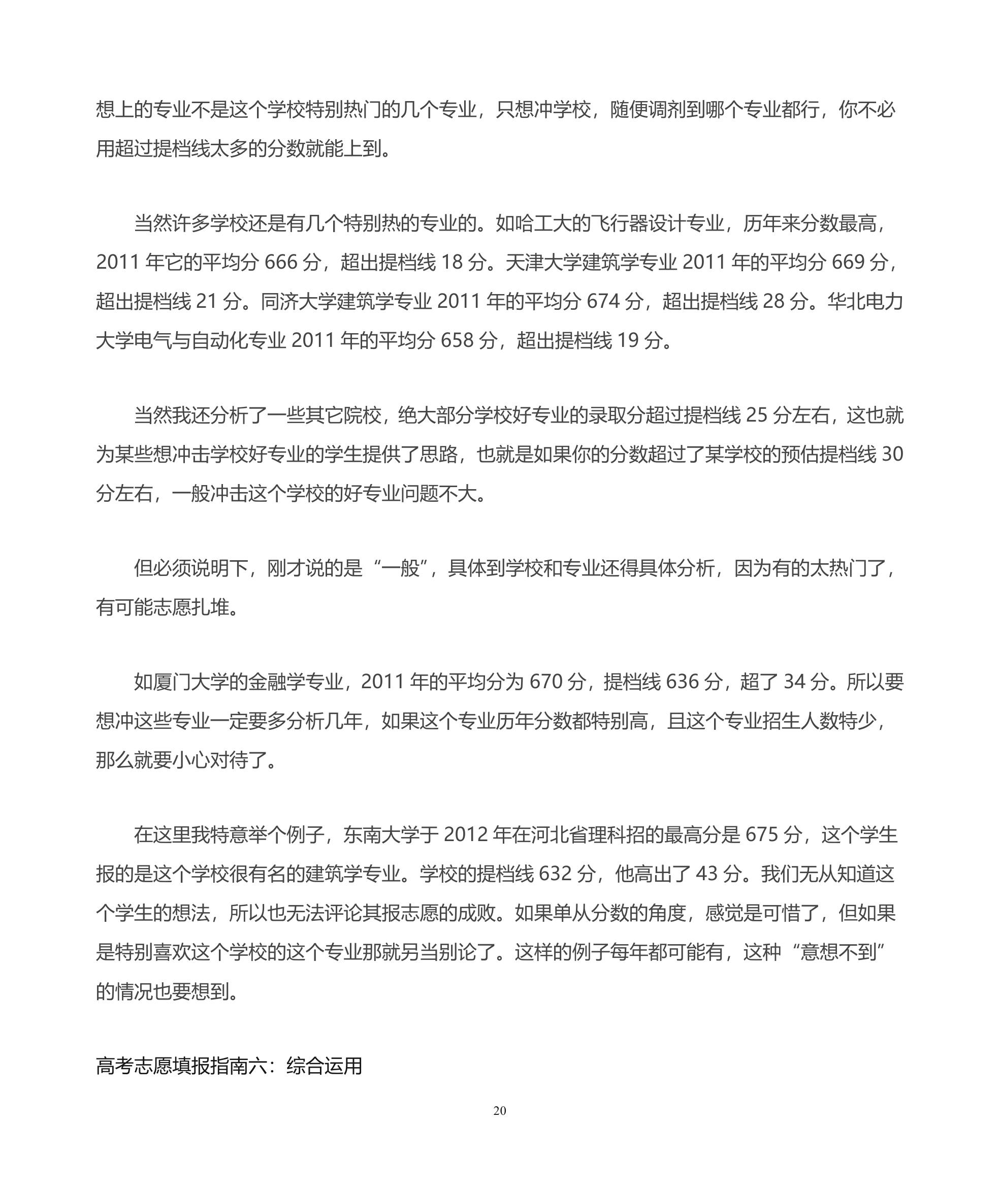 填报志愿指南第20页