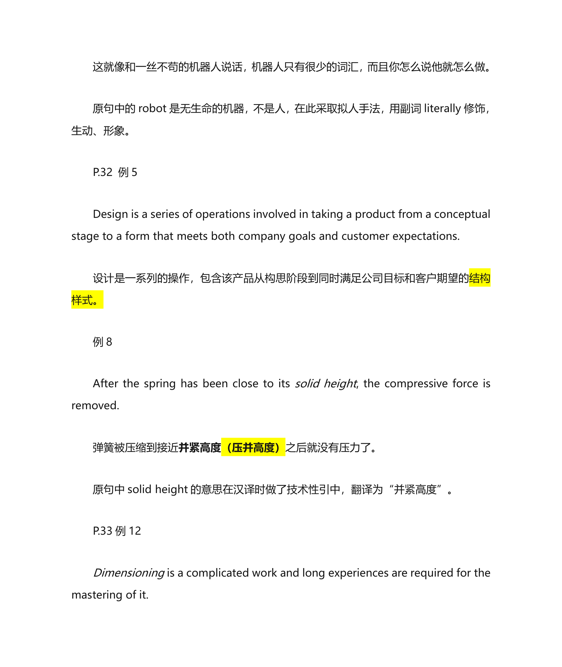 华北电力大学科技英语翻译题库第5页