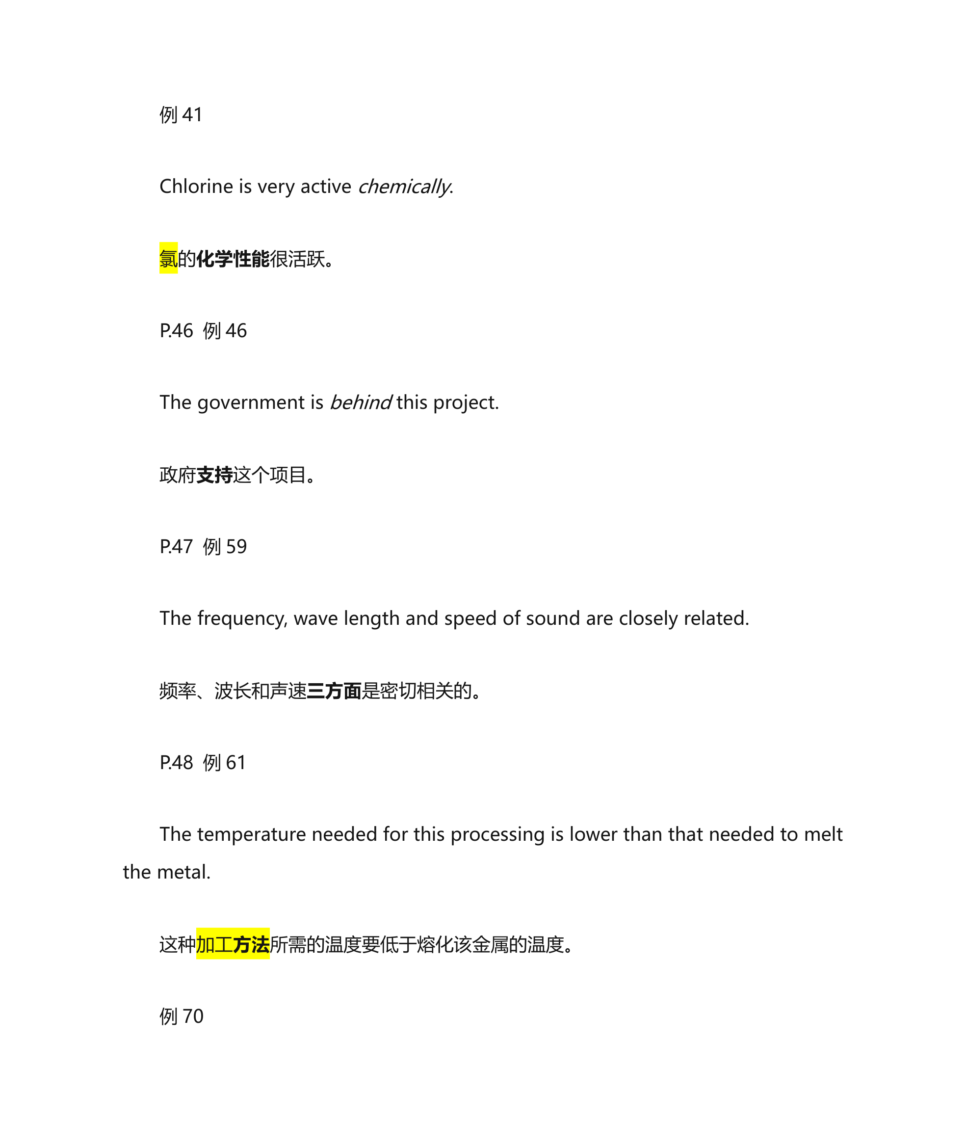 华北电力大学科技英语翻译题库第10页