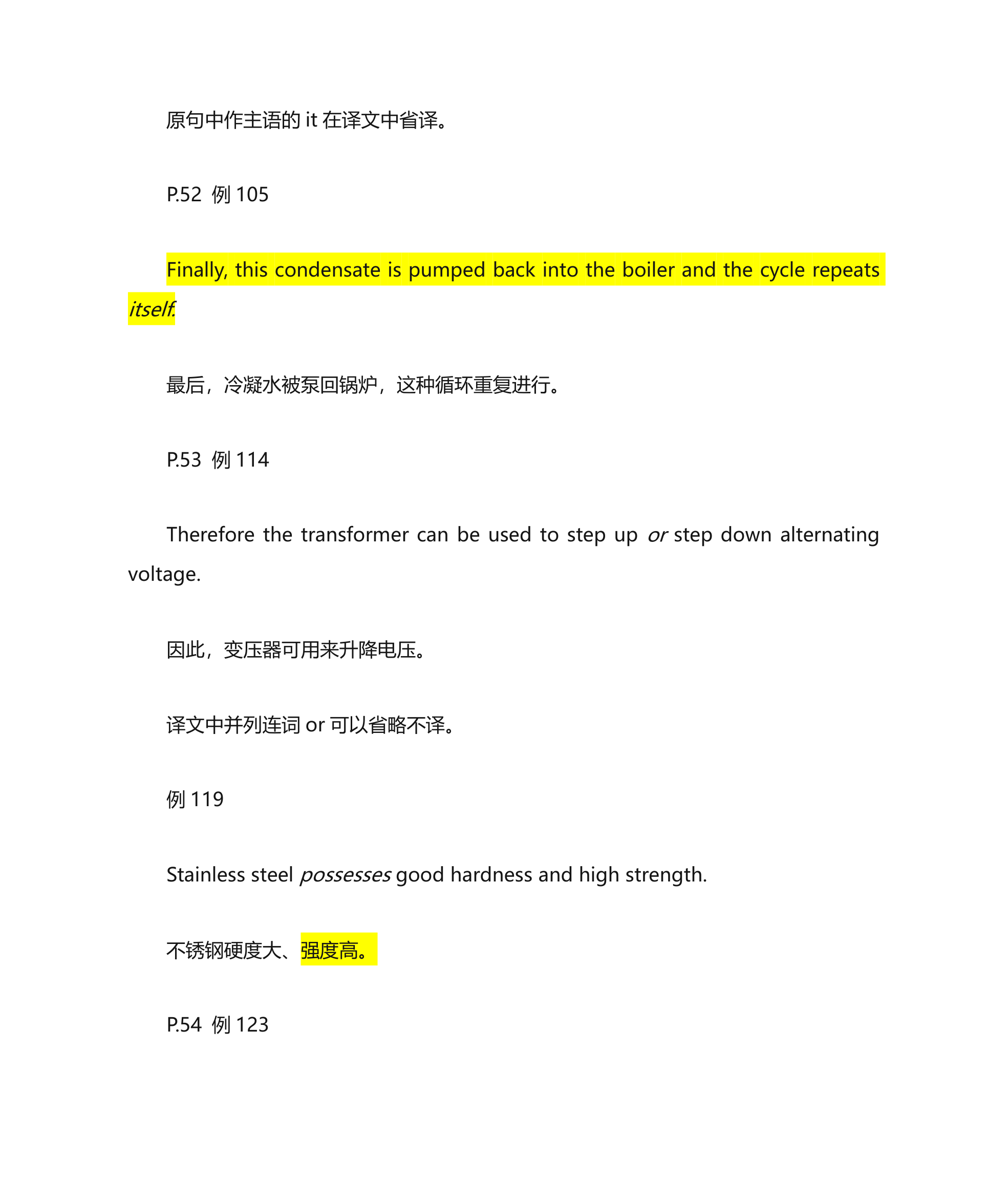 华北电力大学科技英语翻译题库第12页