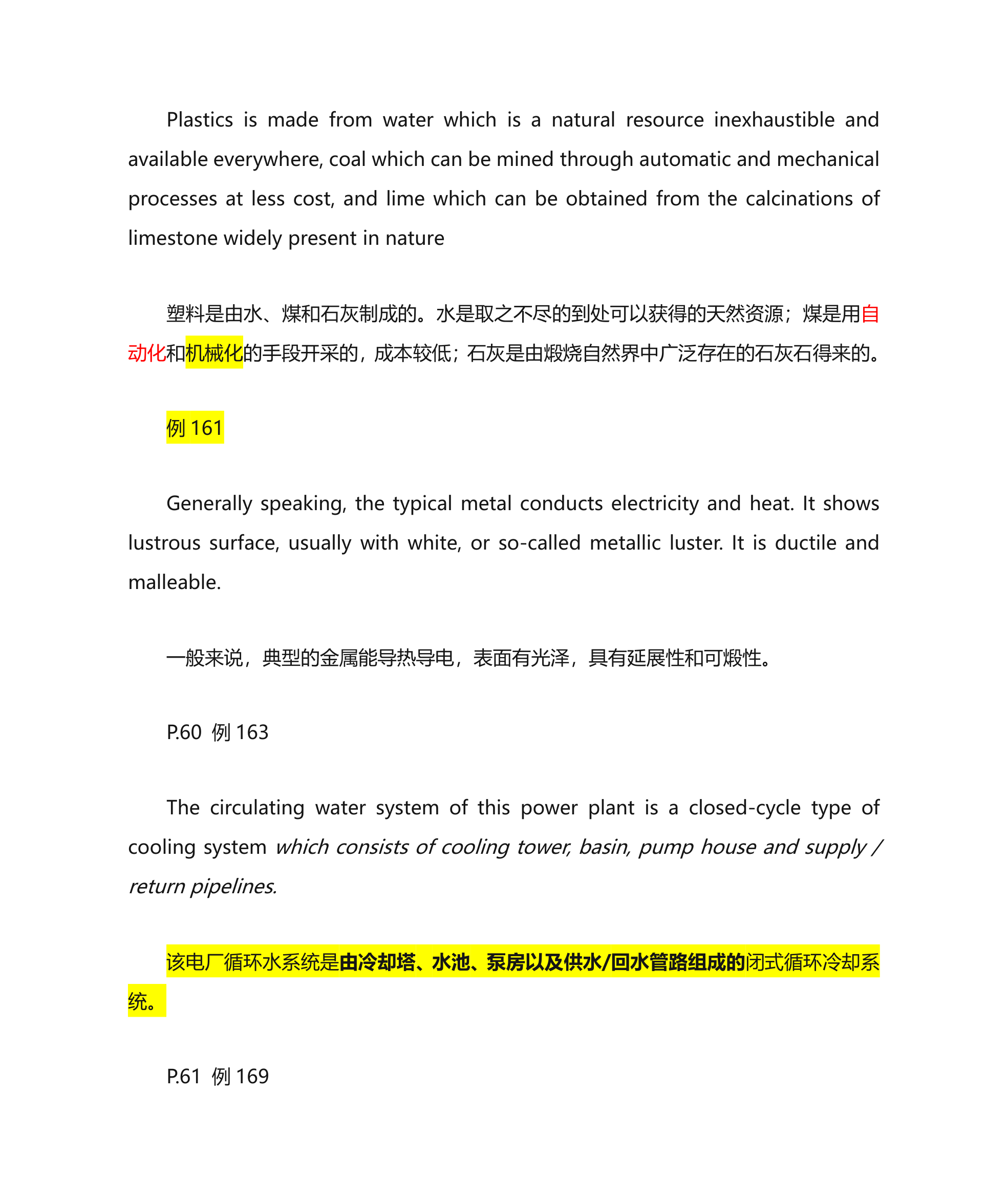 华北电力大学科技英语翻译题库第15页