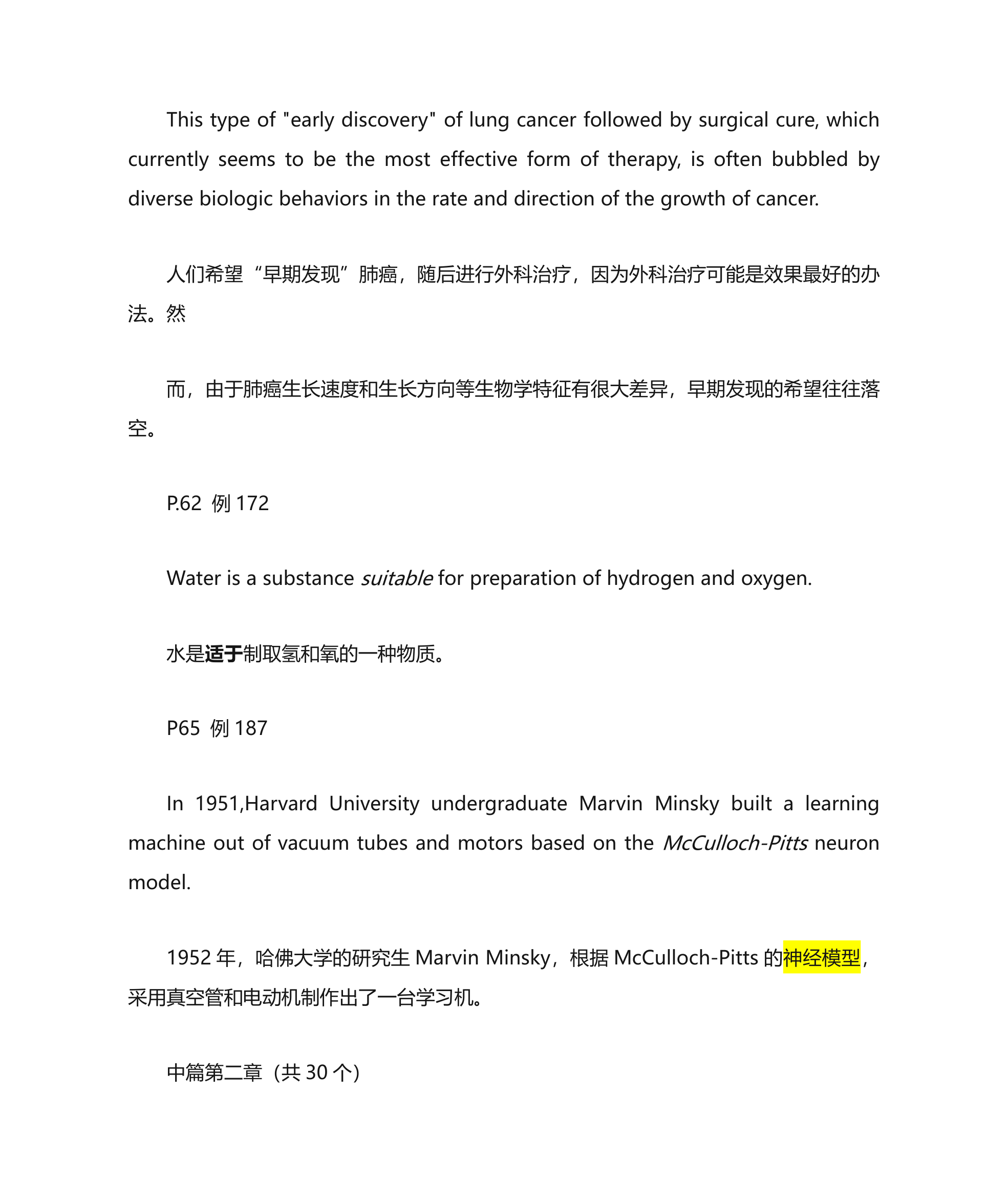 华北电力大学科技英语翻译题库第16页