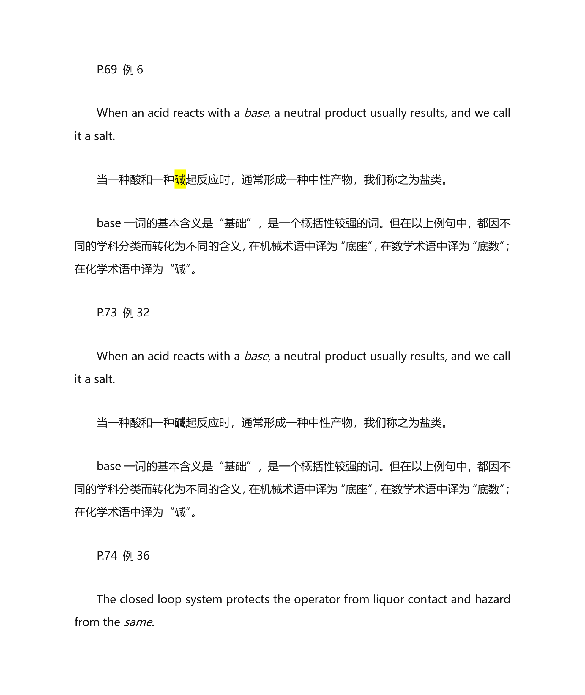 华北电力大学科技英语翻译题库第17页