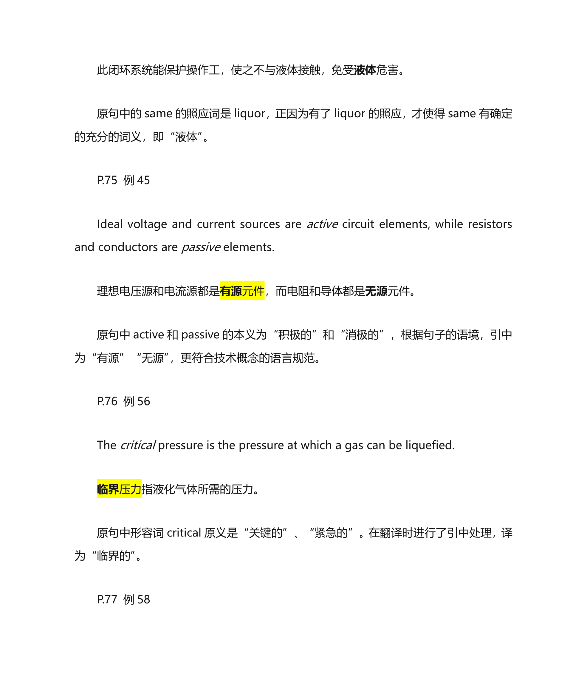 华北电力大学科技英语翻译题库第18页