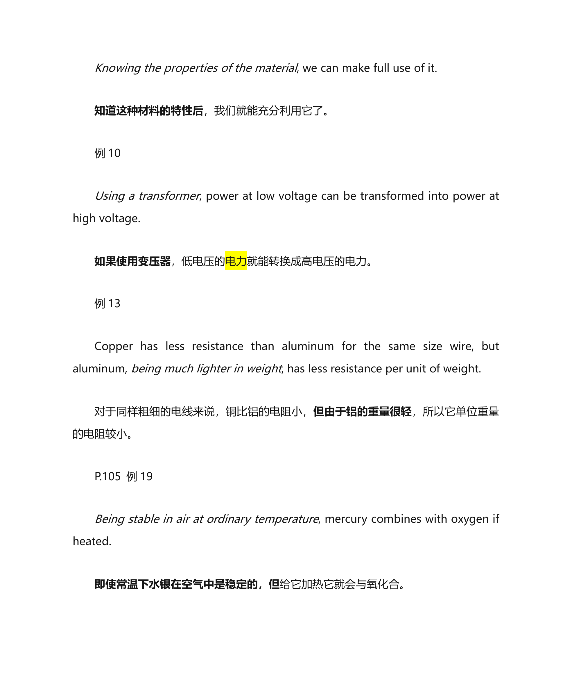 华北电力大学科技英语翻译题库第26页