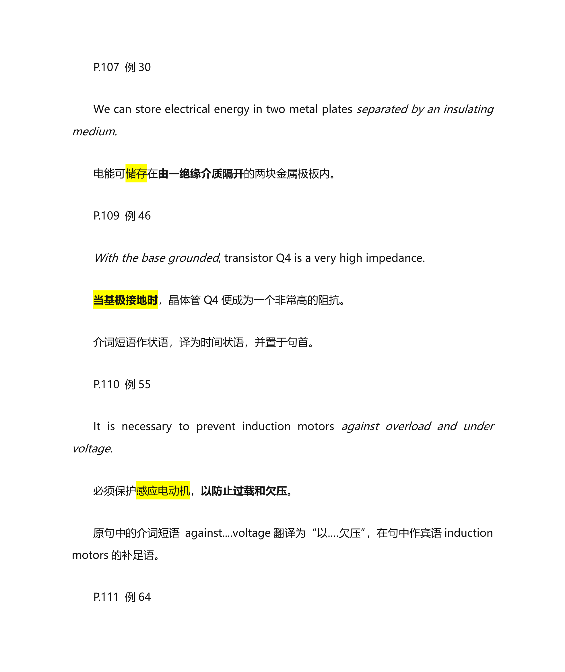 华北电力大学科技英语翻译题库第27页