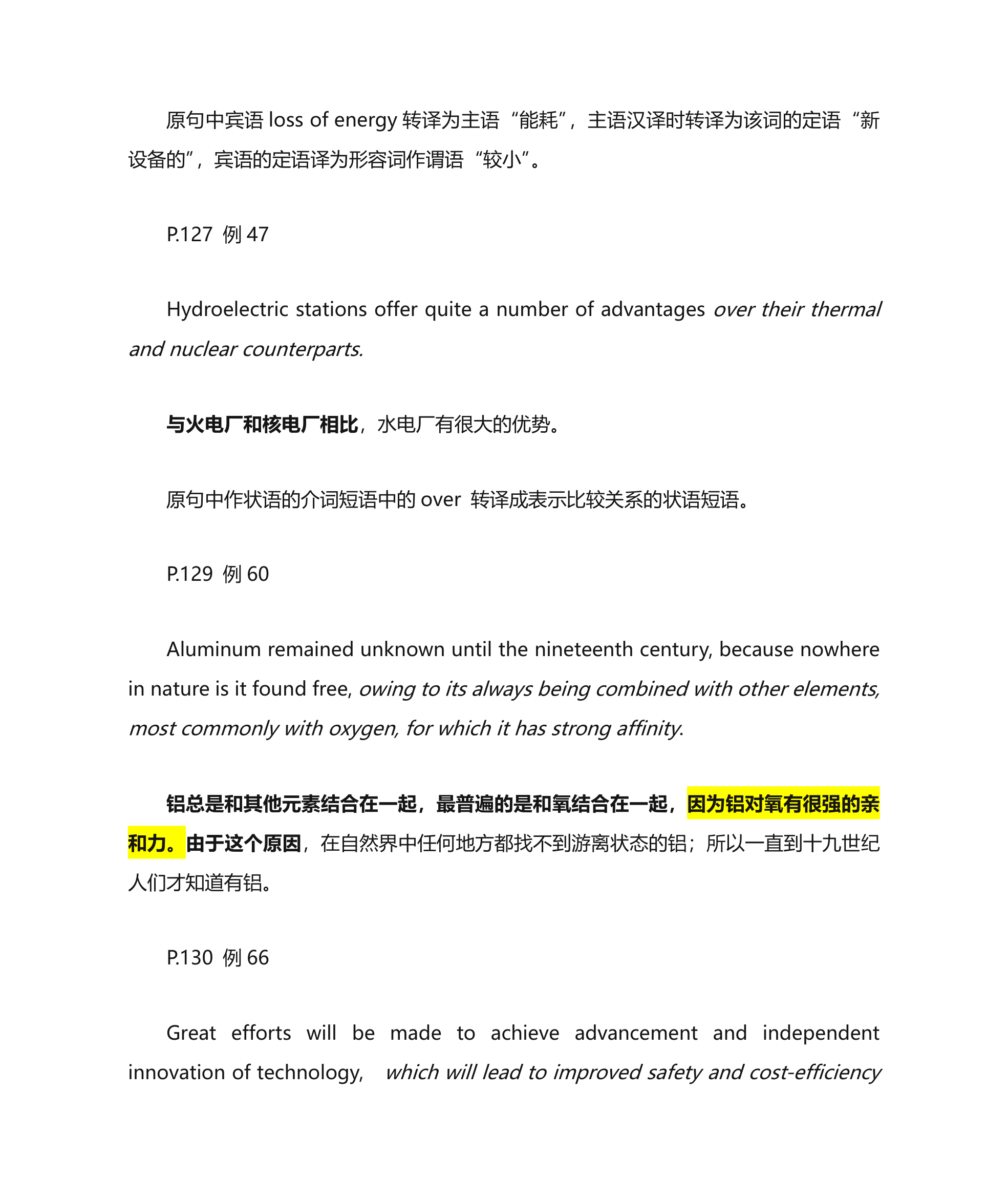 华北电力大学科技英语翻译题库第32页