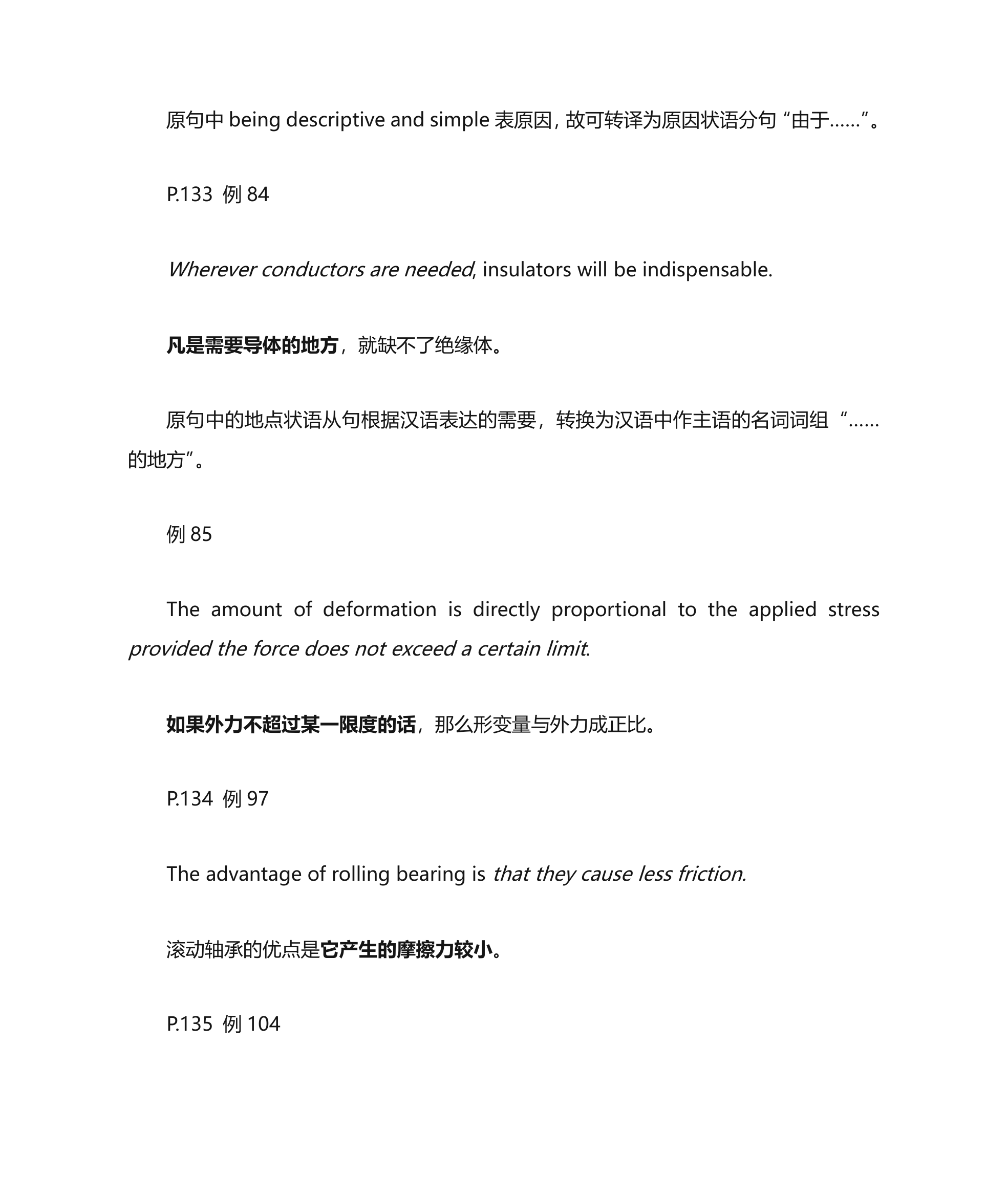 华北电力大学科技英语翻译题库第34页