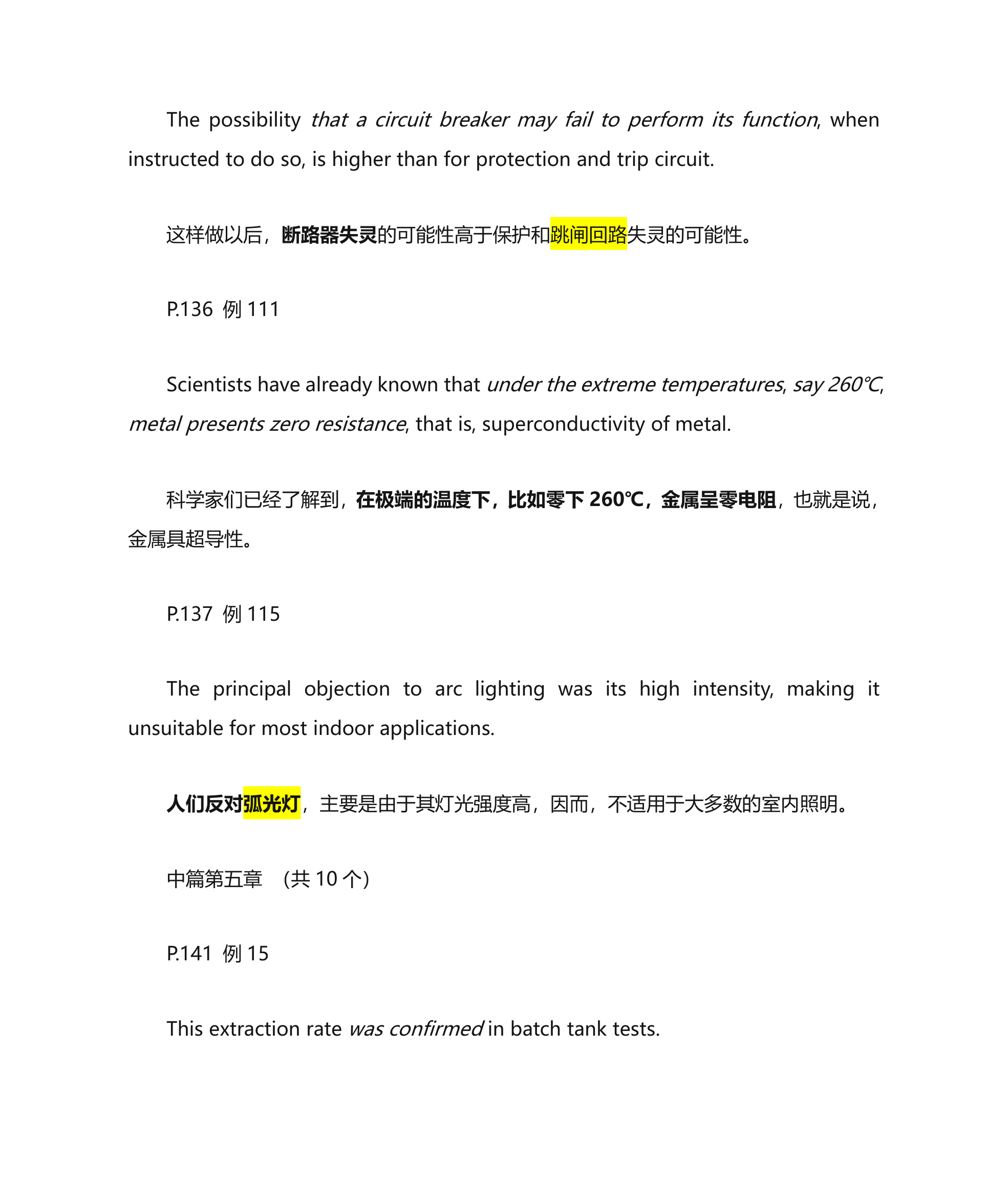 华北电力大学科技英语翻译题库第35页