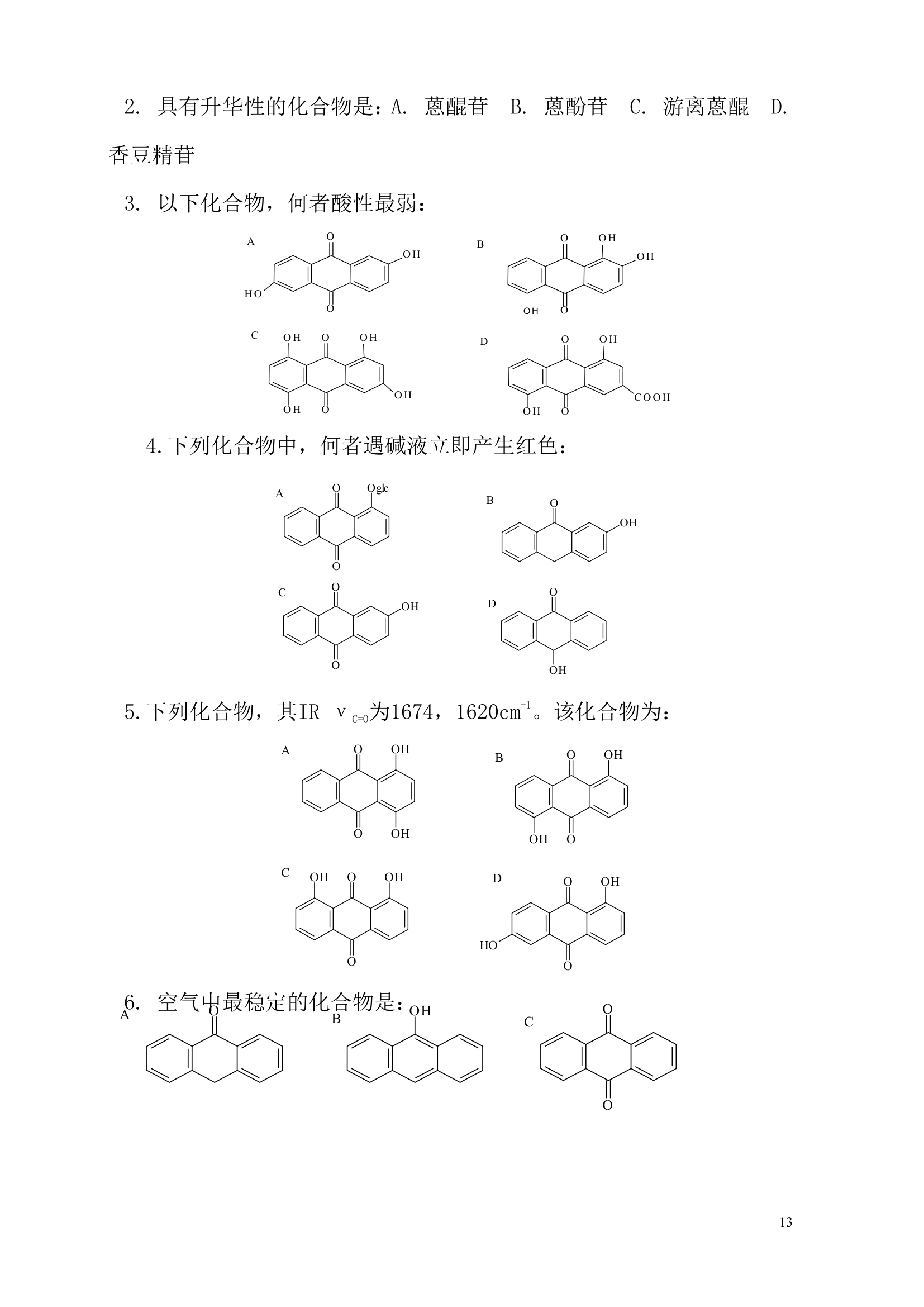 天然药物化学试题及答案(重庆三峡学院)第13页