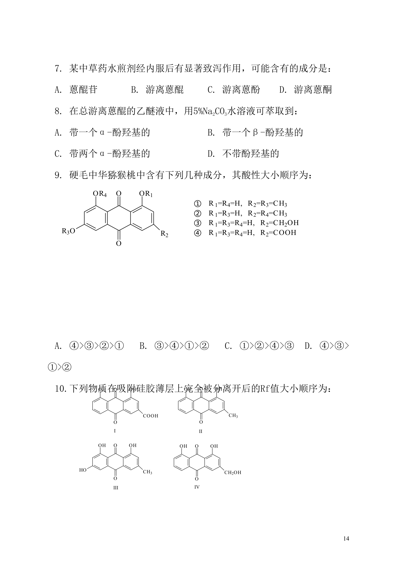 天然药物化学试题及答案(重庆三峡学院)第14页