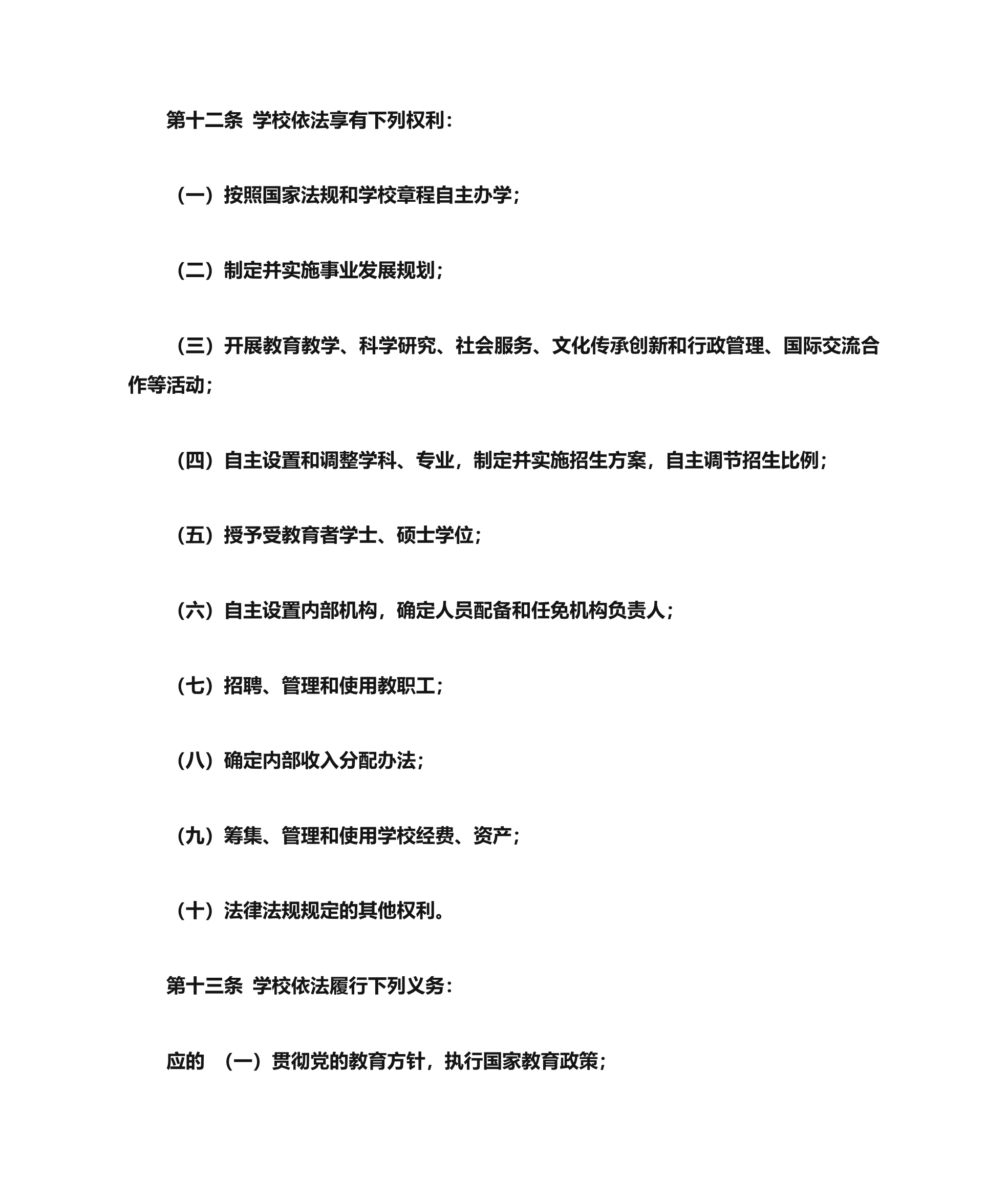 绍兴文理学院章程第3页