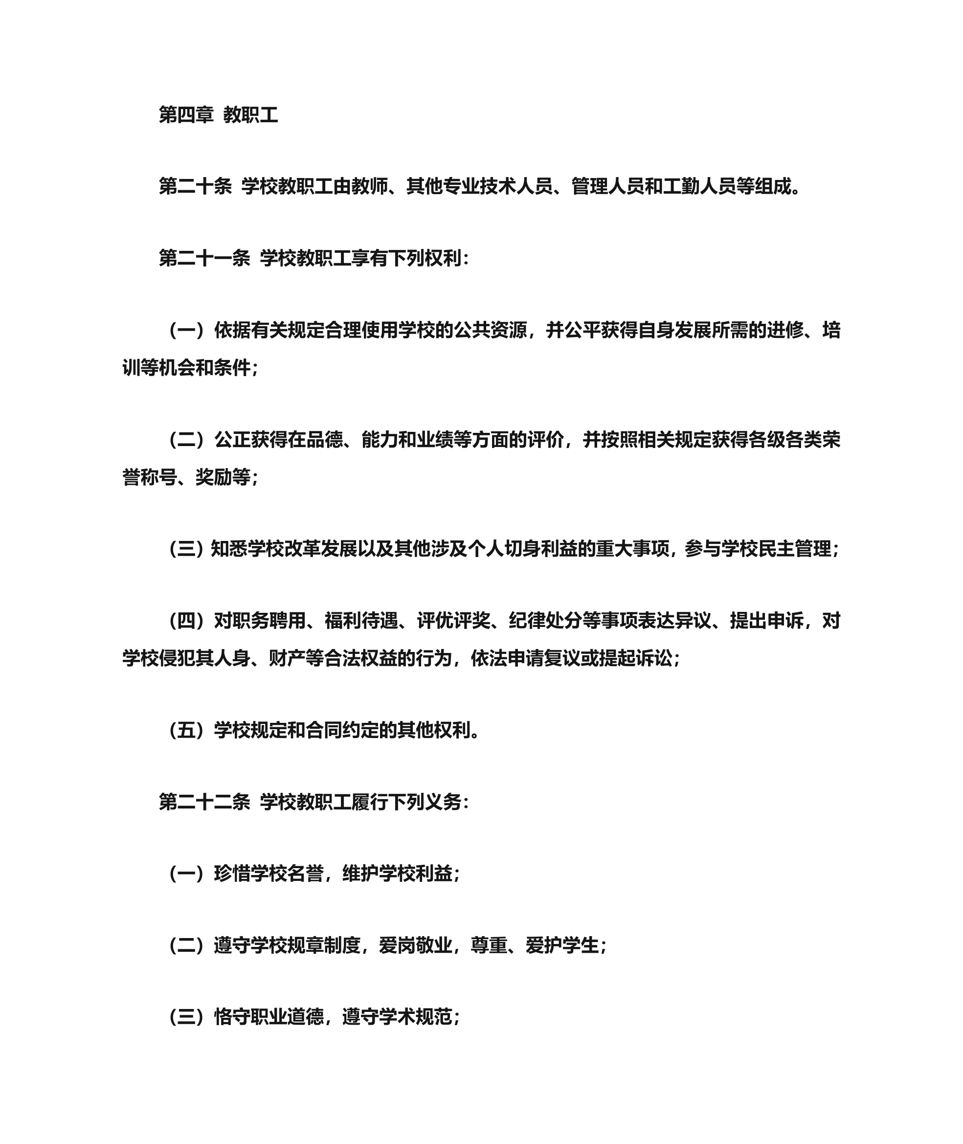 绍兴文理学院章程第6页