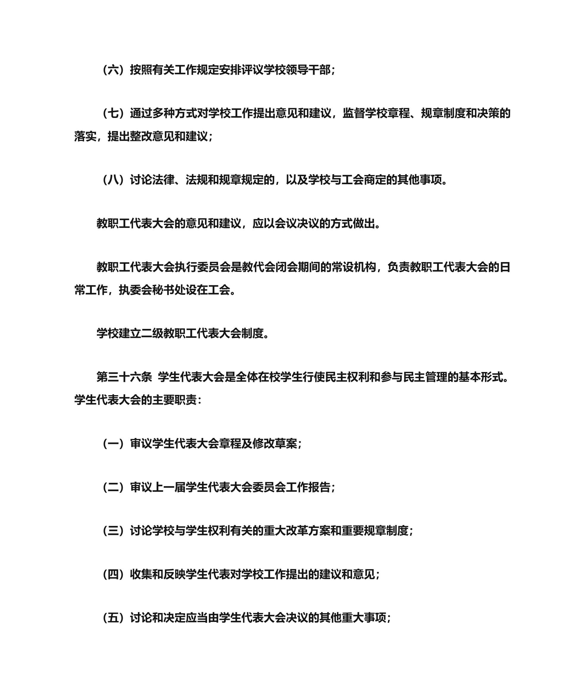 绍兴文理学院章程第13页