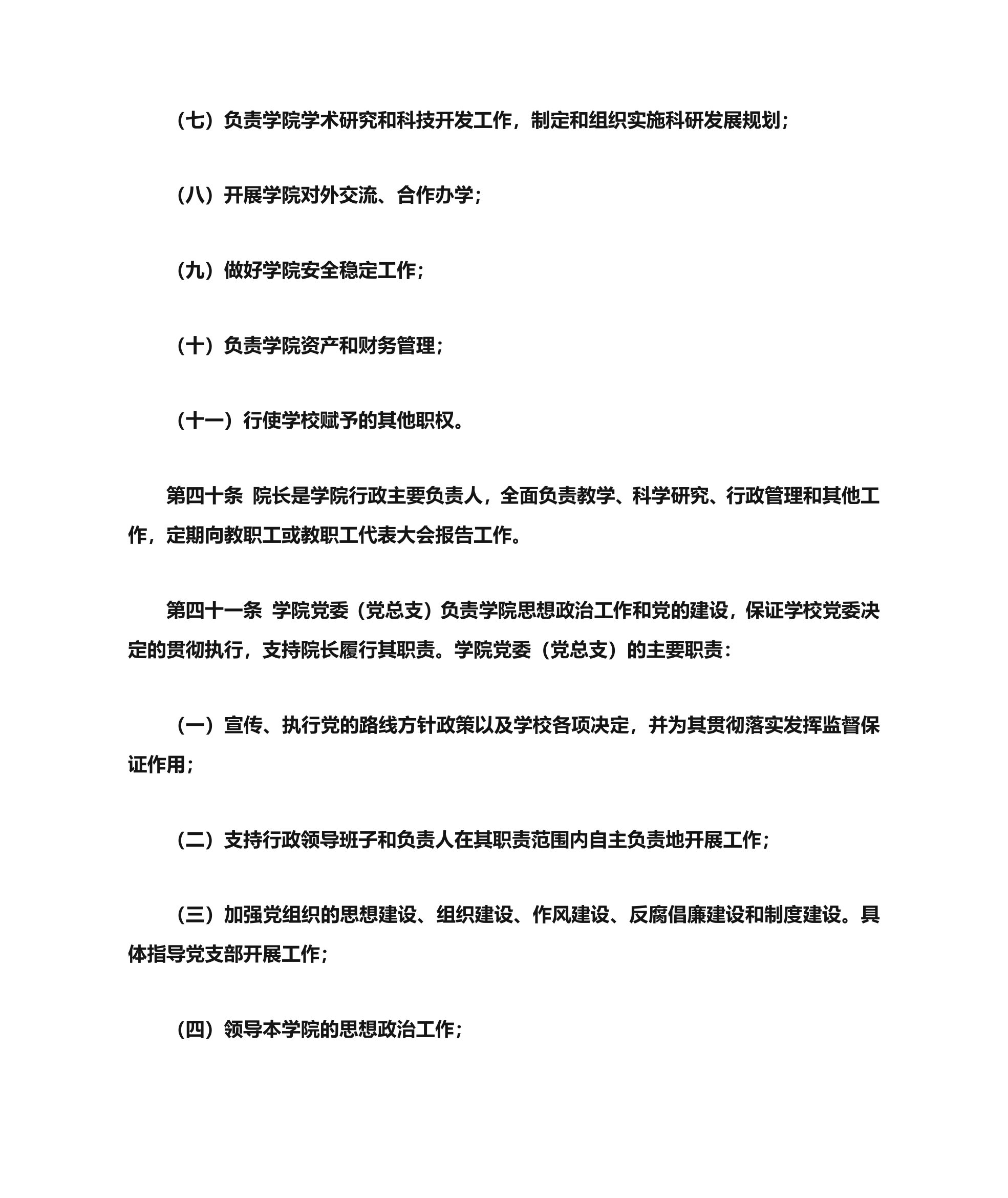 绍兴文理学院章程第15页