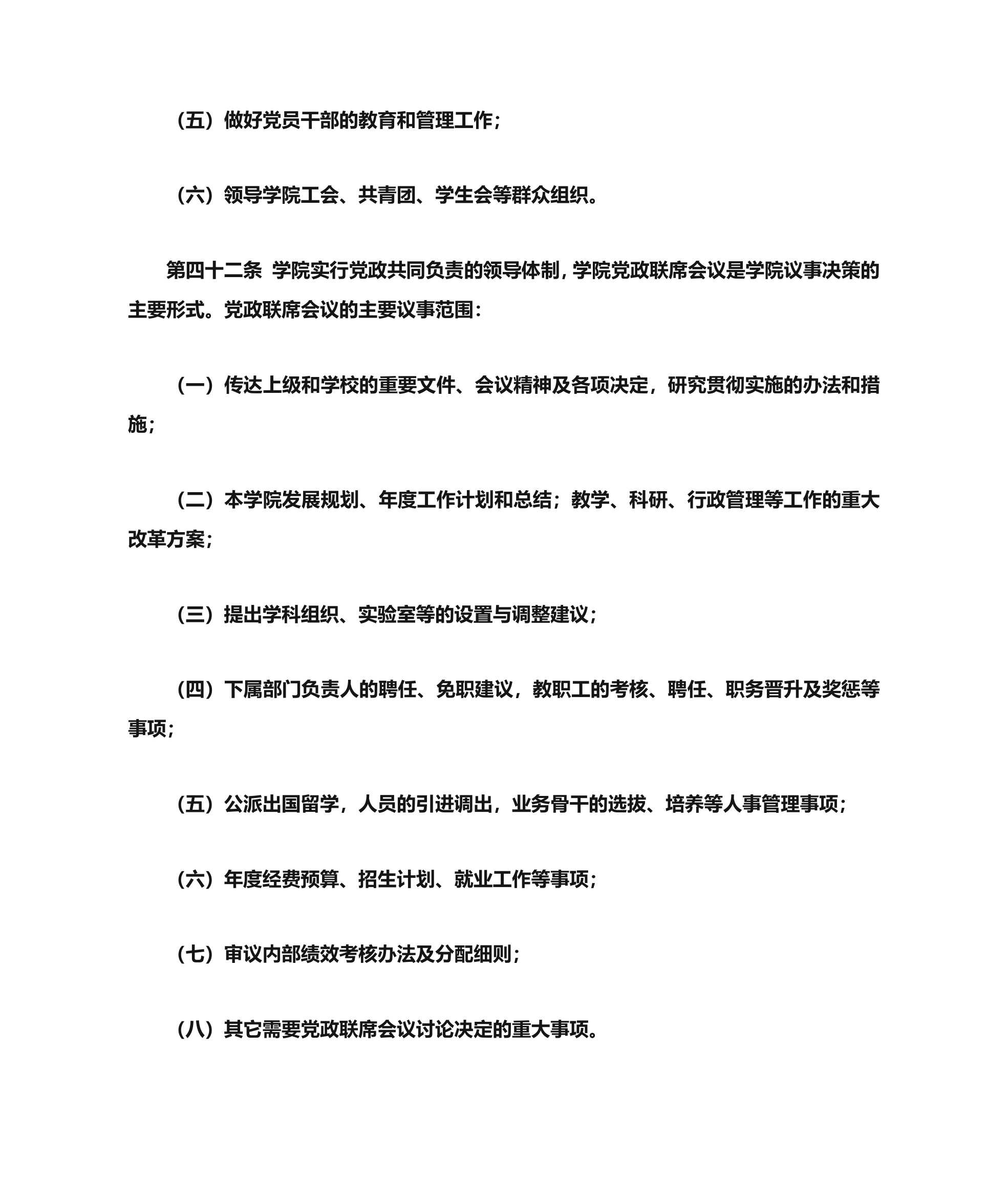 绍兴文理学院章程第16页